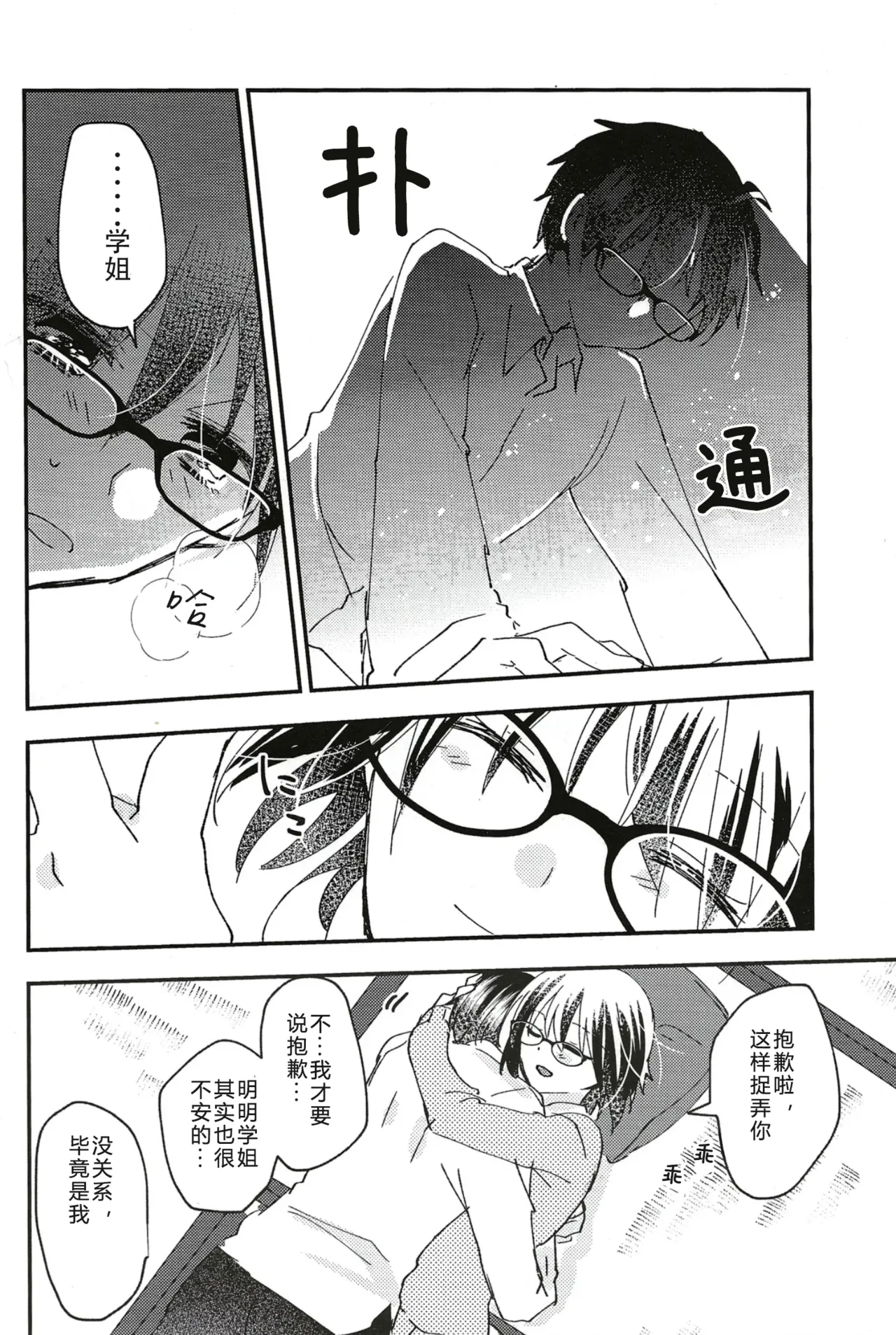 (C101) [Ouun (Uyuki)]Ookami-kun nara 3 | 是大灰狼君的话3(Tsukihime) [Chinese] [月姬考古小组] Page 14