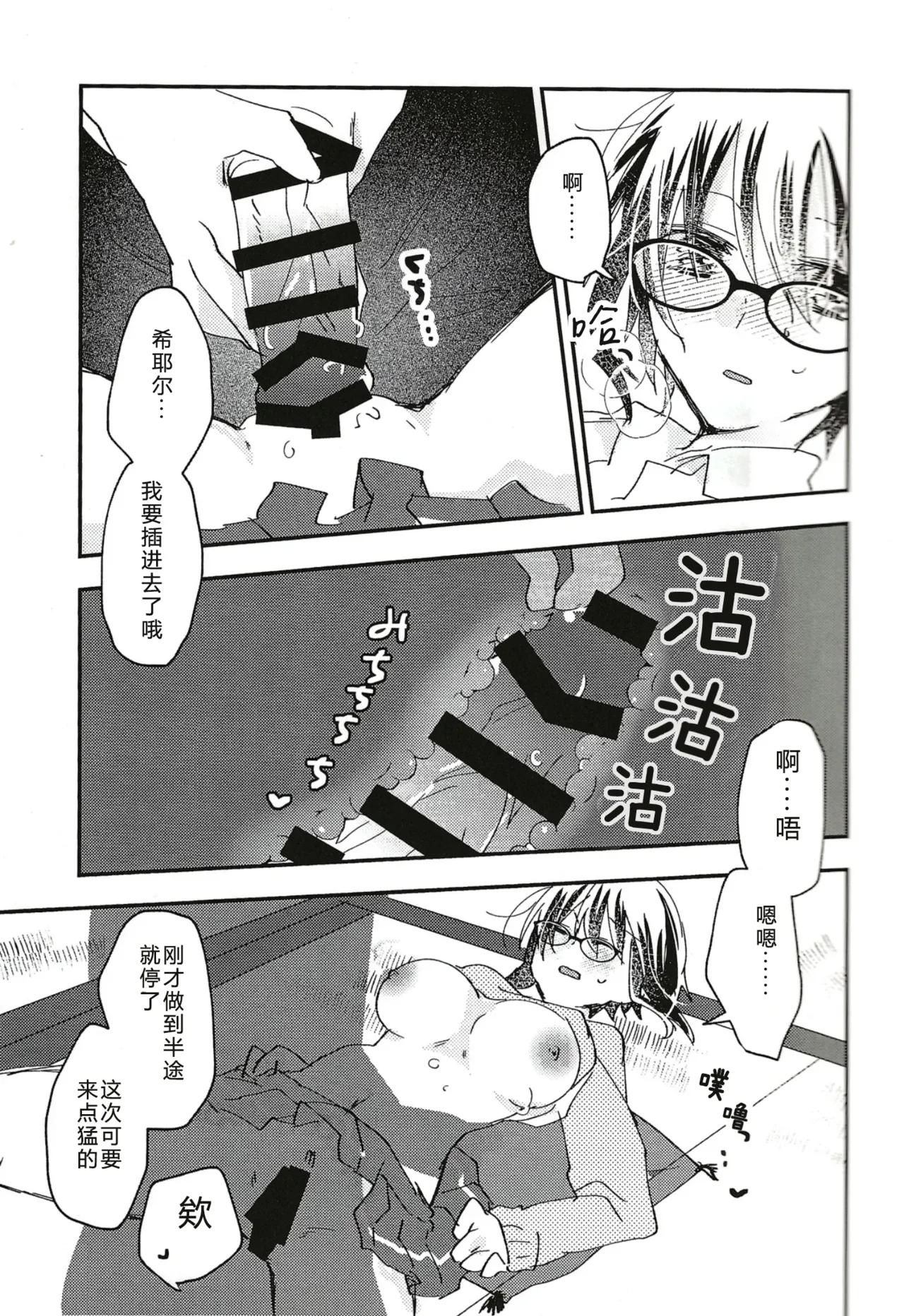 (C101) [Ouun (Uyuki)]Ookami-kun nara 3 | 是大灰狼君的话3(Tsukihime) [Chinese] [月姬考古小组] Page 17