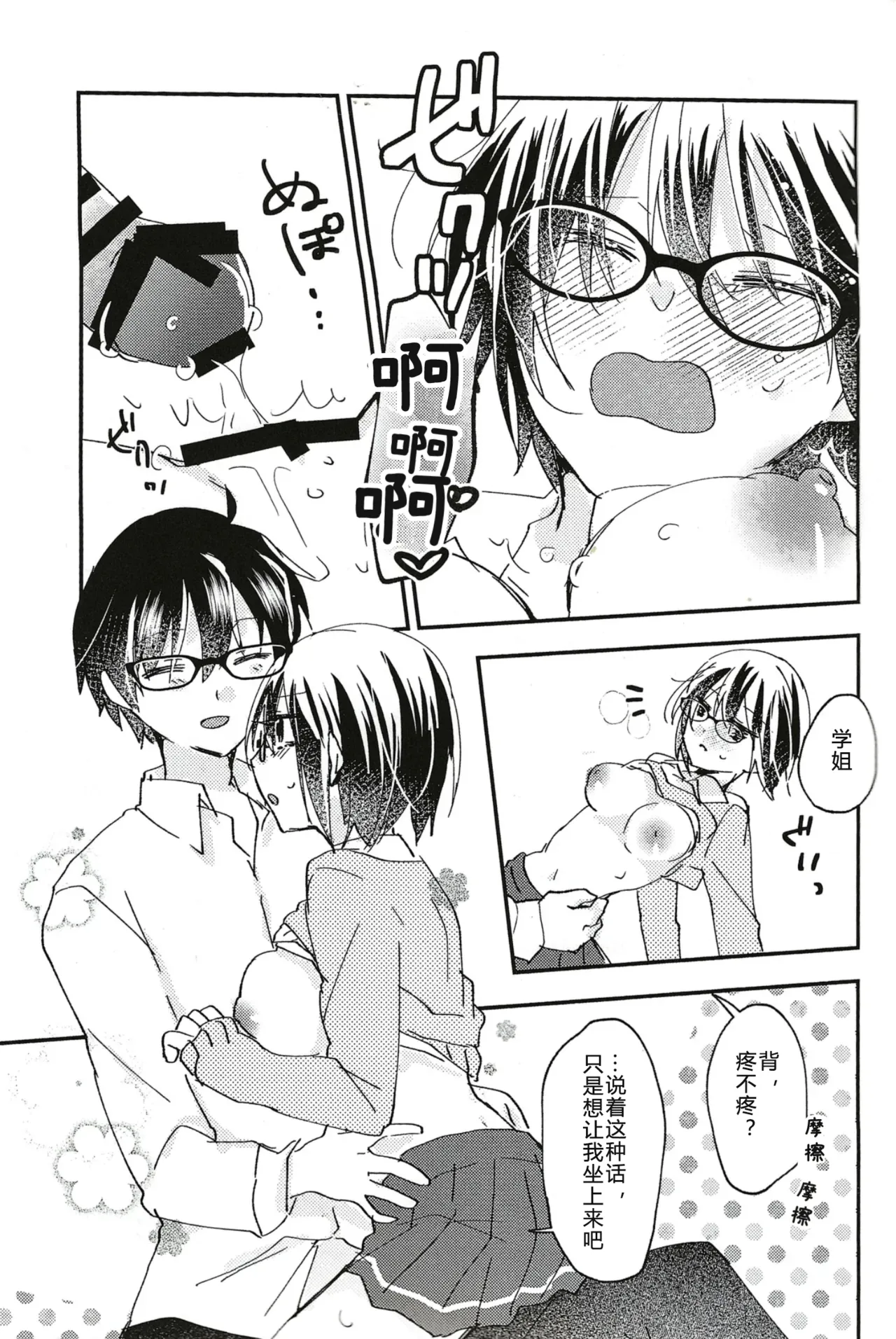 (C101) [Ouun (Uyuki)]Ookami-kun nara 3 | 是大灰狼君的话3(Tsukihime) [Chinese] [月姬考古小组] Page 19