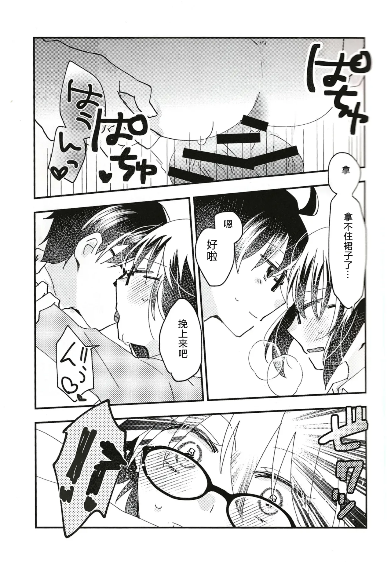 (C101) [Ouun (Uyuki)]Ookami-kun nara 3 | 是大灰狼君的话3(Tsukihime) [Chinese] [月姬考古小组] Page 21