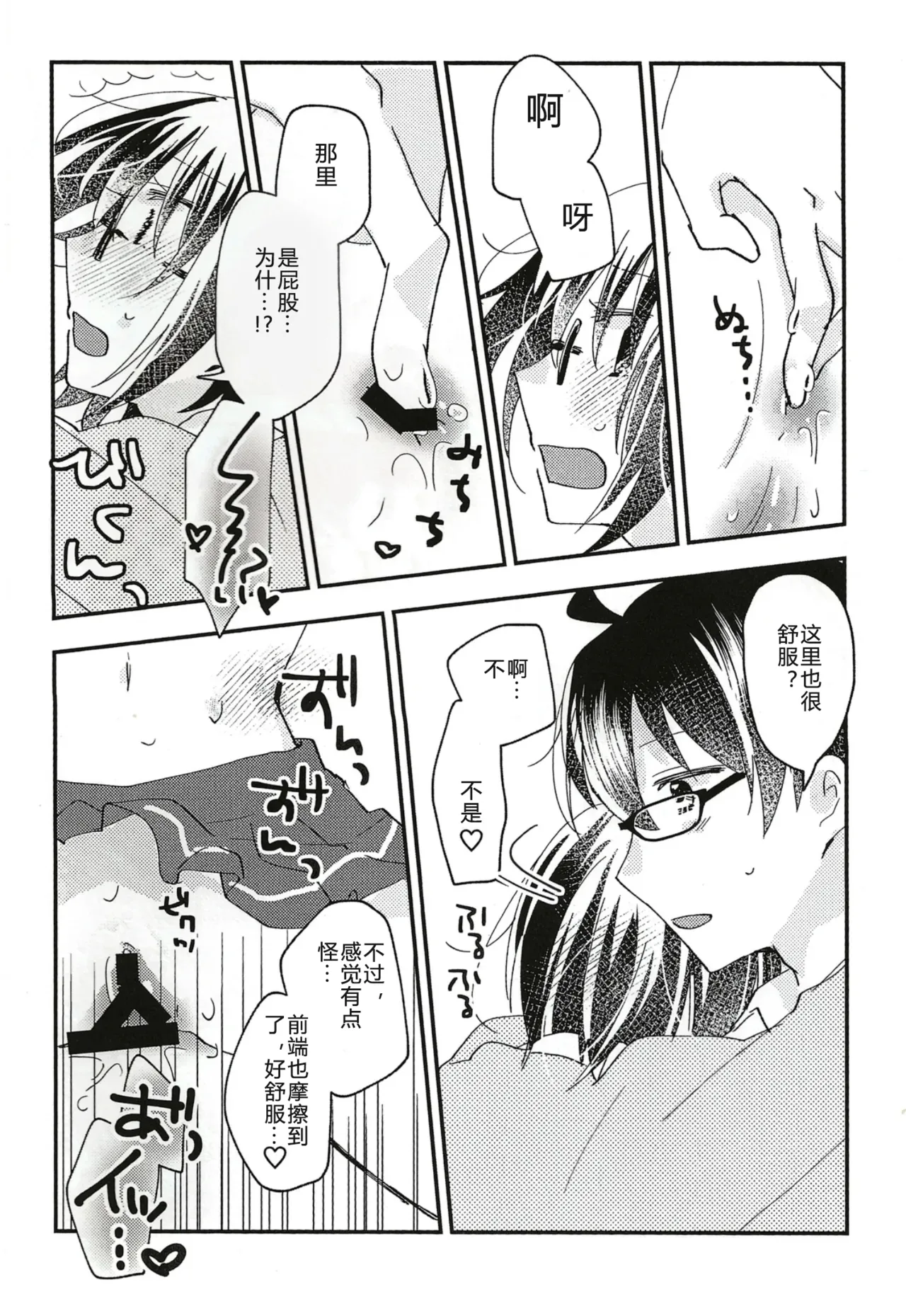 (C101) [Ouun (Uyuki)]Ookami-kun nara 3 | 是大灰狼君的话3(Tsukihime) [Chinese] [月姬考古小组] Page 22