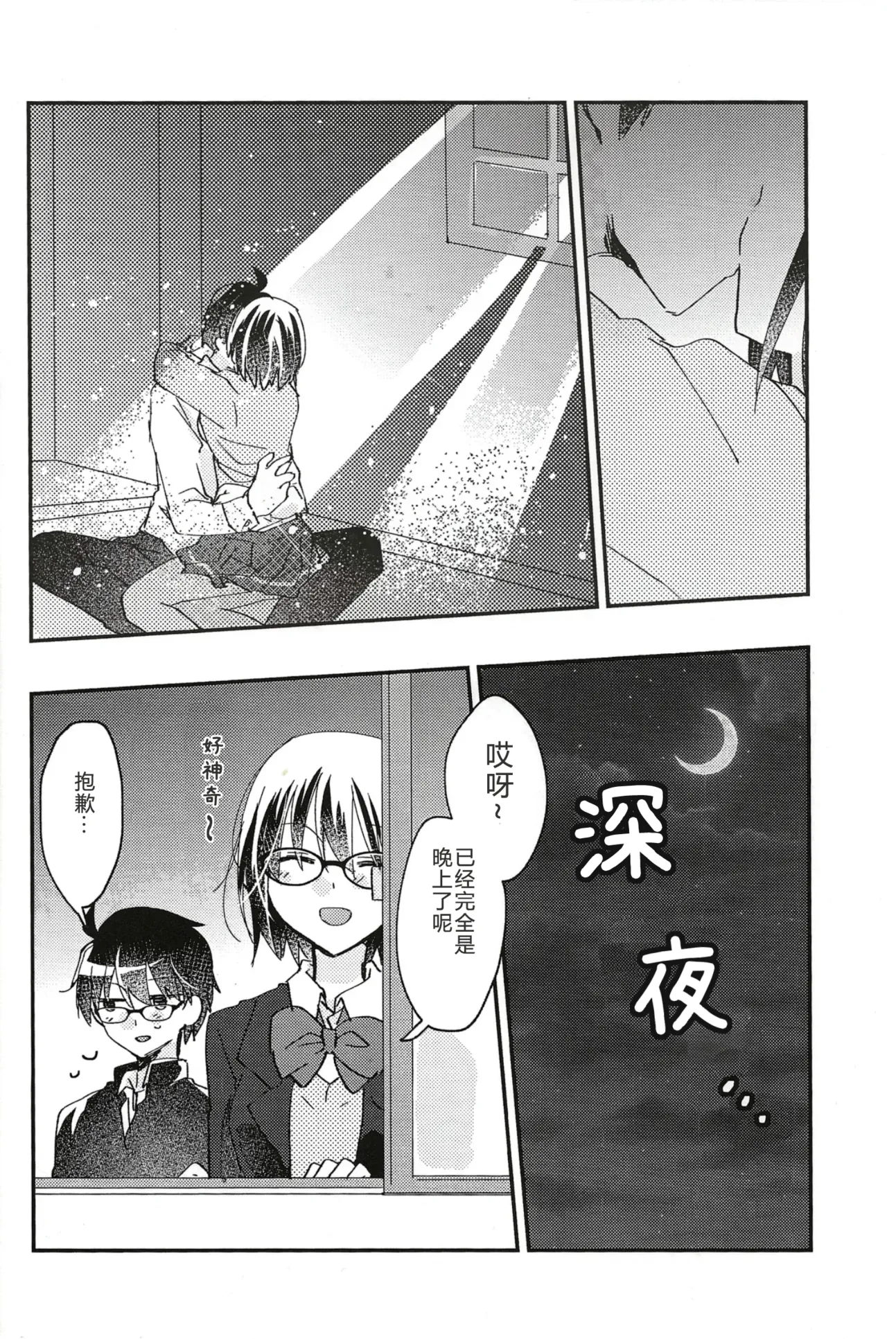 (C101) [Ouun (Uyuki)]Ookami-kun nara 3 | 是大灰狼君的话3(Tsukihime) [Chinese] [月姬考古小组] Page 24