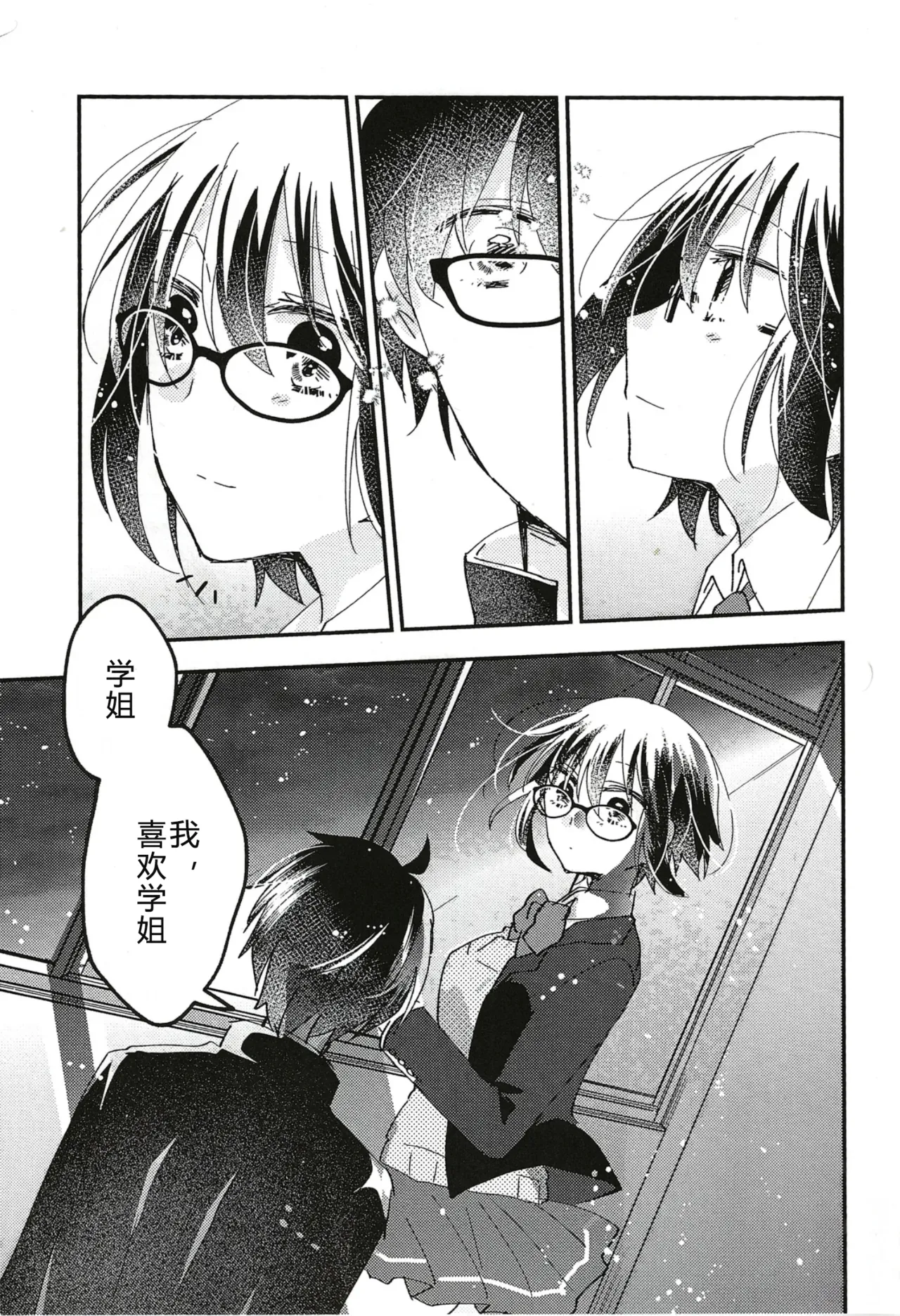 (C101) [Ouun (Uyuki)]Ookami-kun nara 3 | 是大灰狼君的话3(Tsukihime) [Chinese] [月姬考古小组] Page 25
