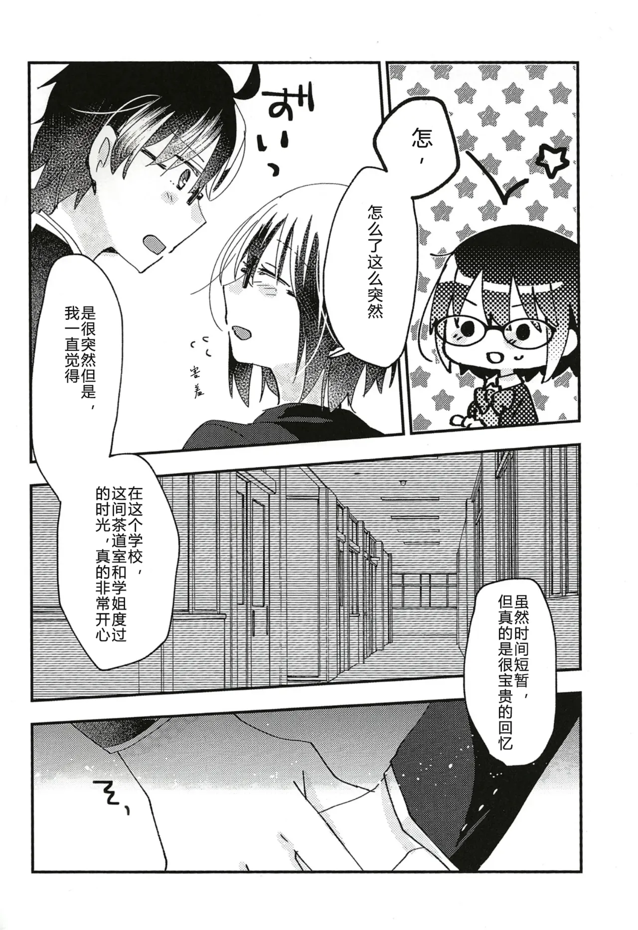(C101) [Ouun (Uyuki)]Ookami-kun nara 3 | 是大灰狼君的话3(Tsukihime) [Chinese] [月姬考古小组] Page 26