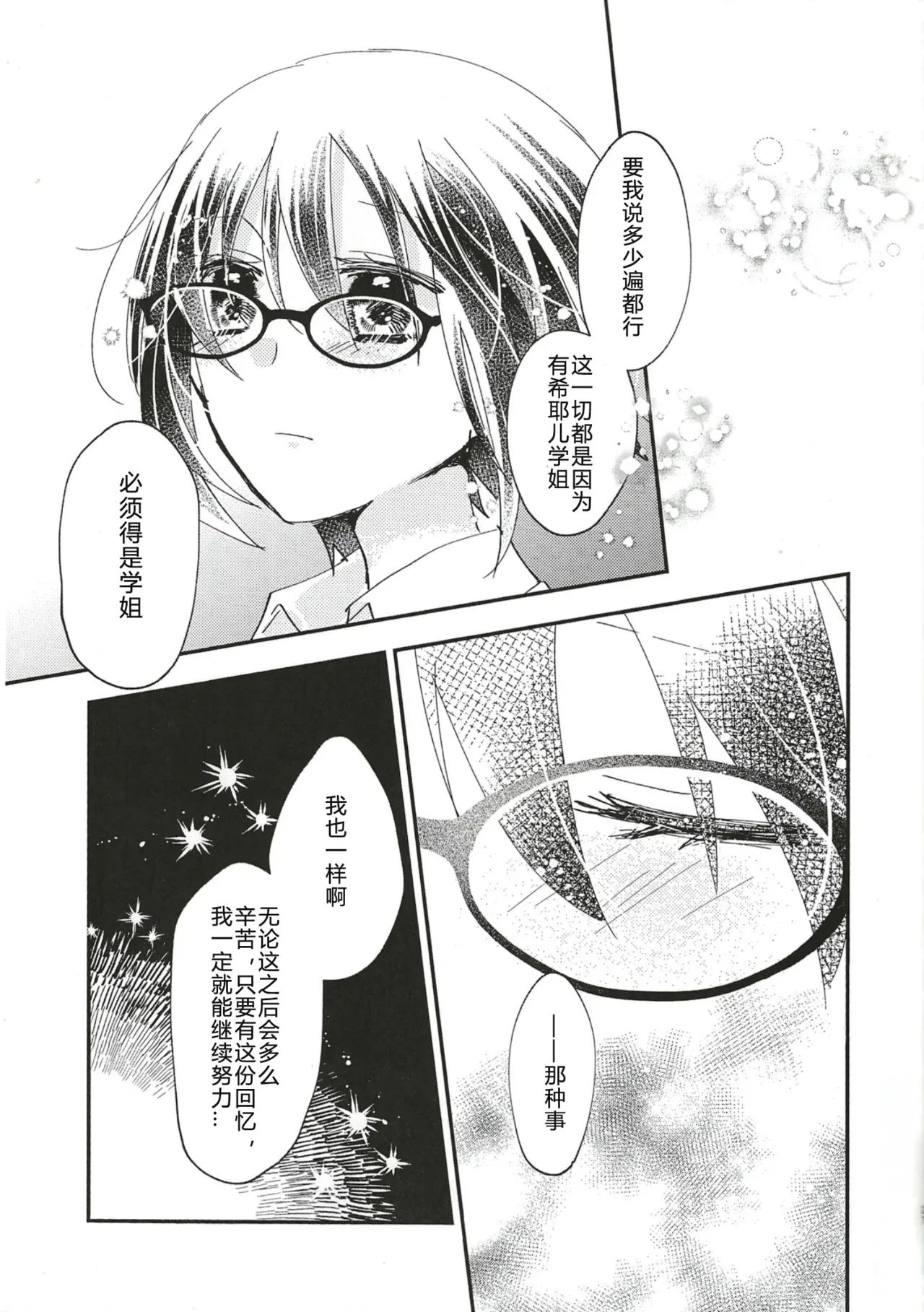 (C101) [Ouun (Uyuki)]Ookami-kun nara 3 | 是大灰狼君的话3(Tsukihime) [Chinese] [月姬考古小组] Page 27