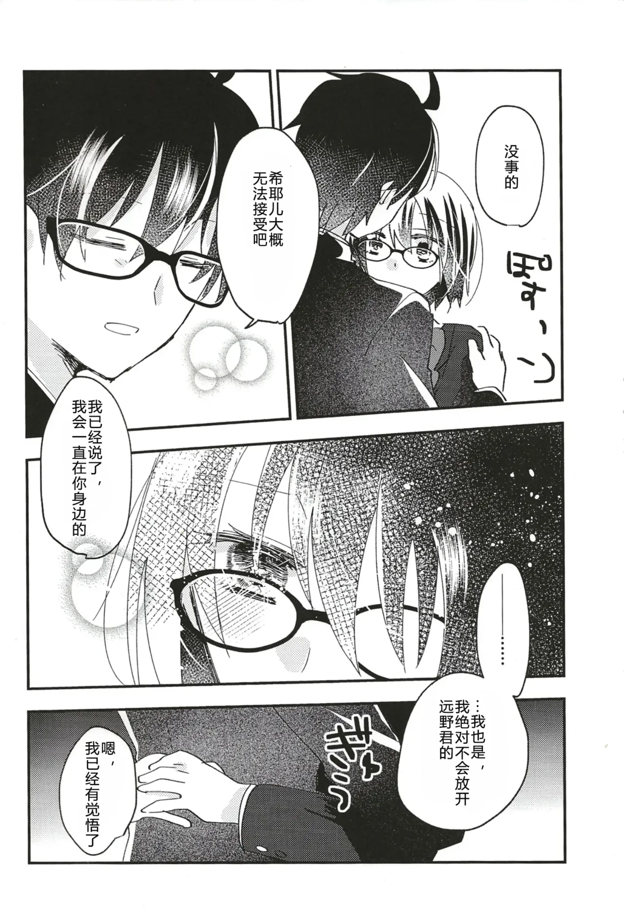 (C101) [Ouun (Uyuki)]Ookami-kun nara 3 | 是大灰狼君的话3(Tsukihime) [Chinese] [月姬考古小组] Page 28