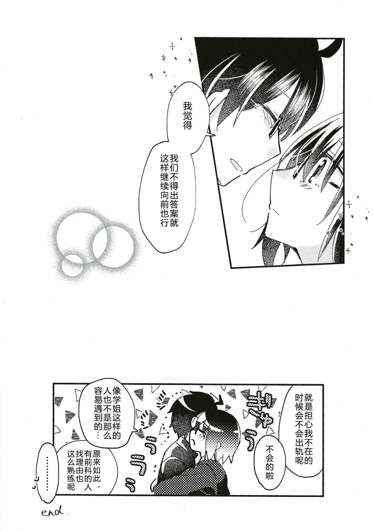 (C101) [Ouun (Uyuki)]Ookami-kun nara 3 | 是大灰狼君的话3(Tsukihime) [Chinese] [月姬考古小组] Page 29