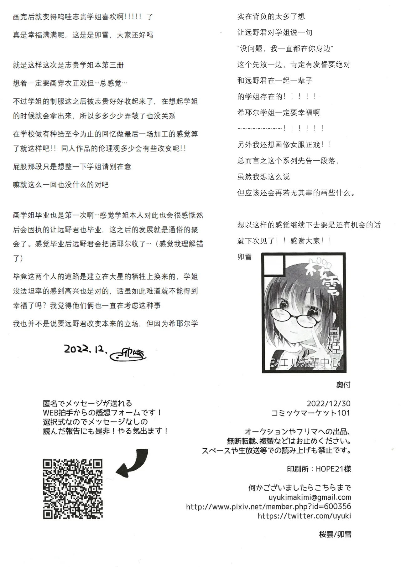 (C101) [Ouun (Uyuki)]Ookami-kun nara 3 | 是大灰狼君的话3(Tsukihime) [Chinese] [月姬考古小组] Page 30