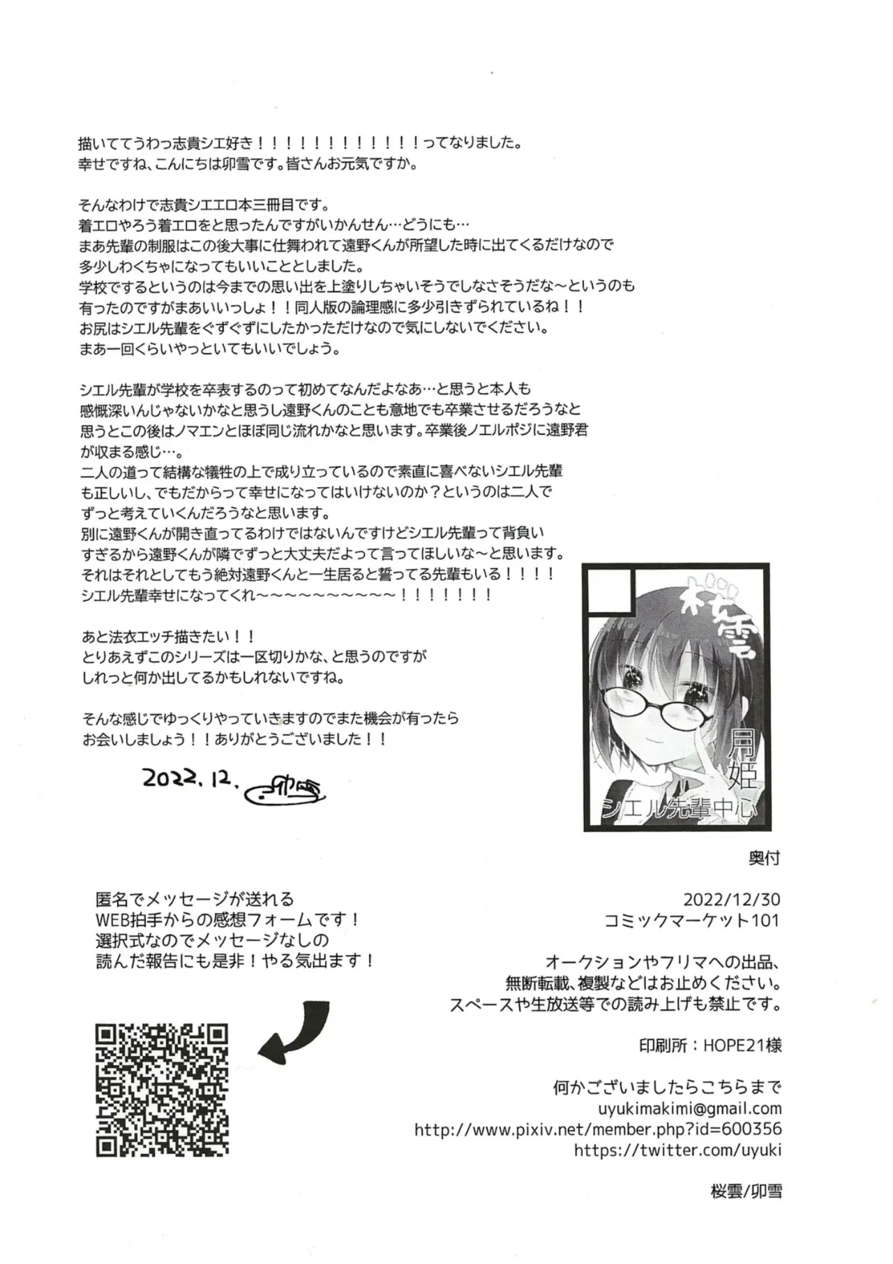 (C101) [Ouun (Uyuki)]Ookami-kun nara 3 | 是大灰狼君的话3(Tsukihime) [Chinese] [月姬考古小组] Page 31