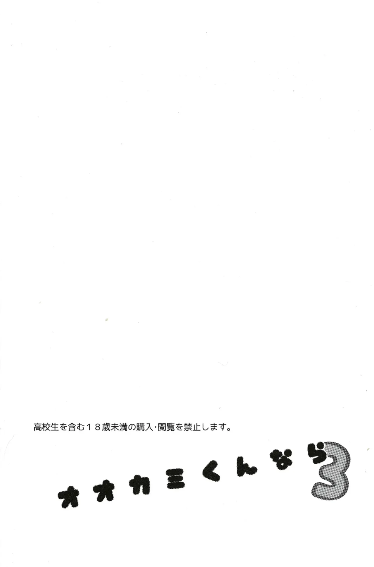(C101) [Ouun (Uyuki)]Ookami-kun nara 3 | 是大灰狼君的话3(Tsukihime) [Chinese] [月姬考古小组] Page 4