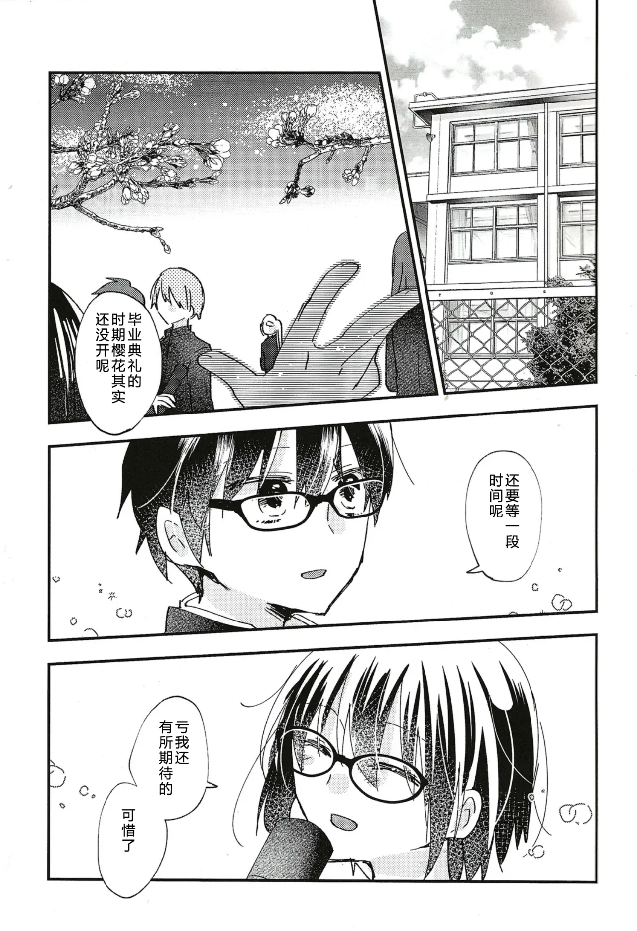 (C101) [Ouun (Uyuki)]Ookami-kun nara 3 | 是大灰狼君的话3(Tsukihime) [Chinese] [月姬考古小组] Page 5