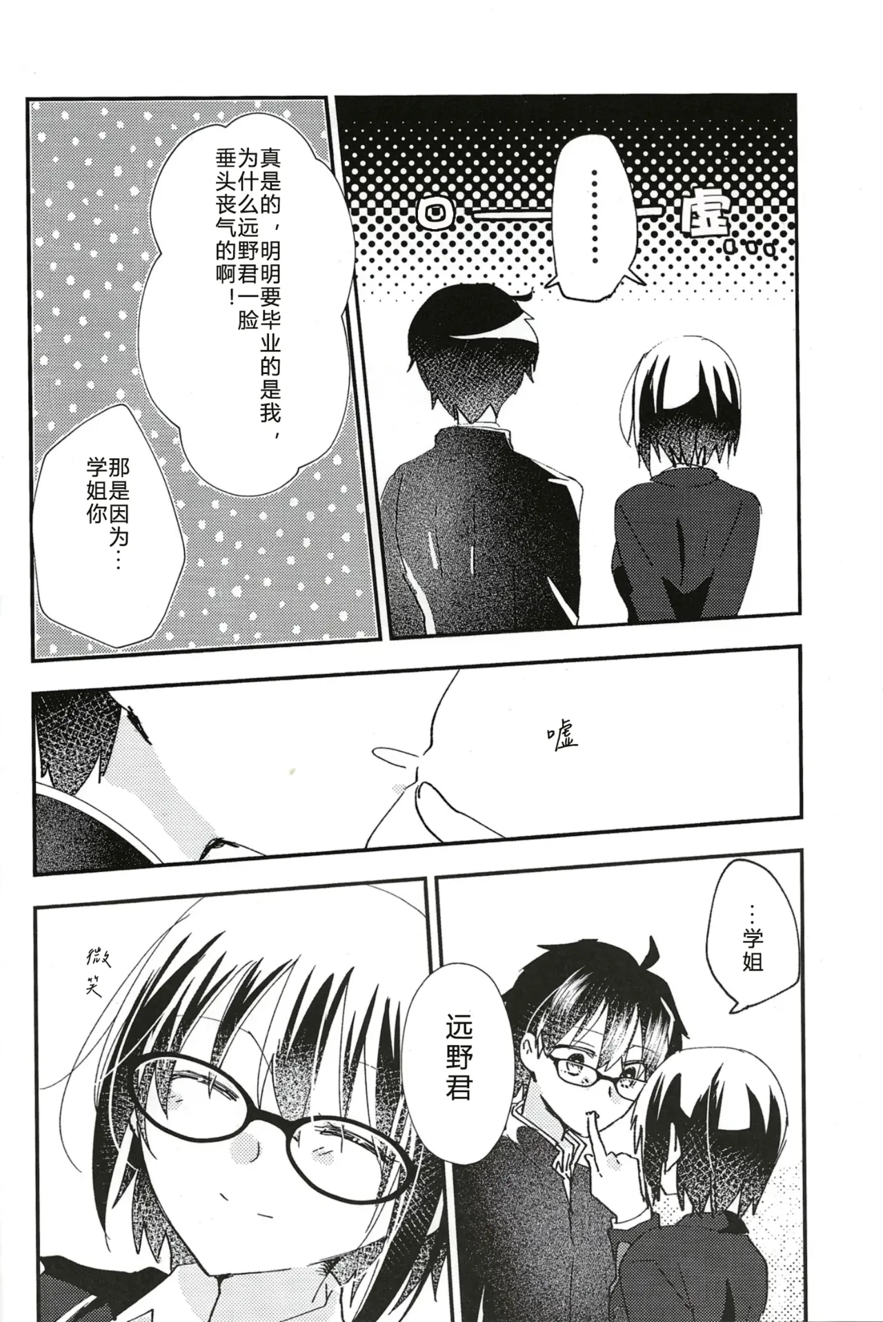 (C101) [Ouun (Uyuki)]Ookami-kun nara 3 | 是大灰狼君的话3(Tsukihime) [Chinese] [月姬考古小组] Page 6