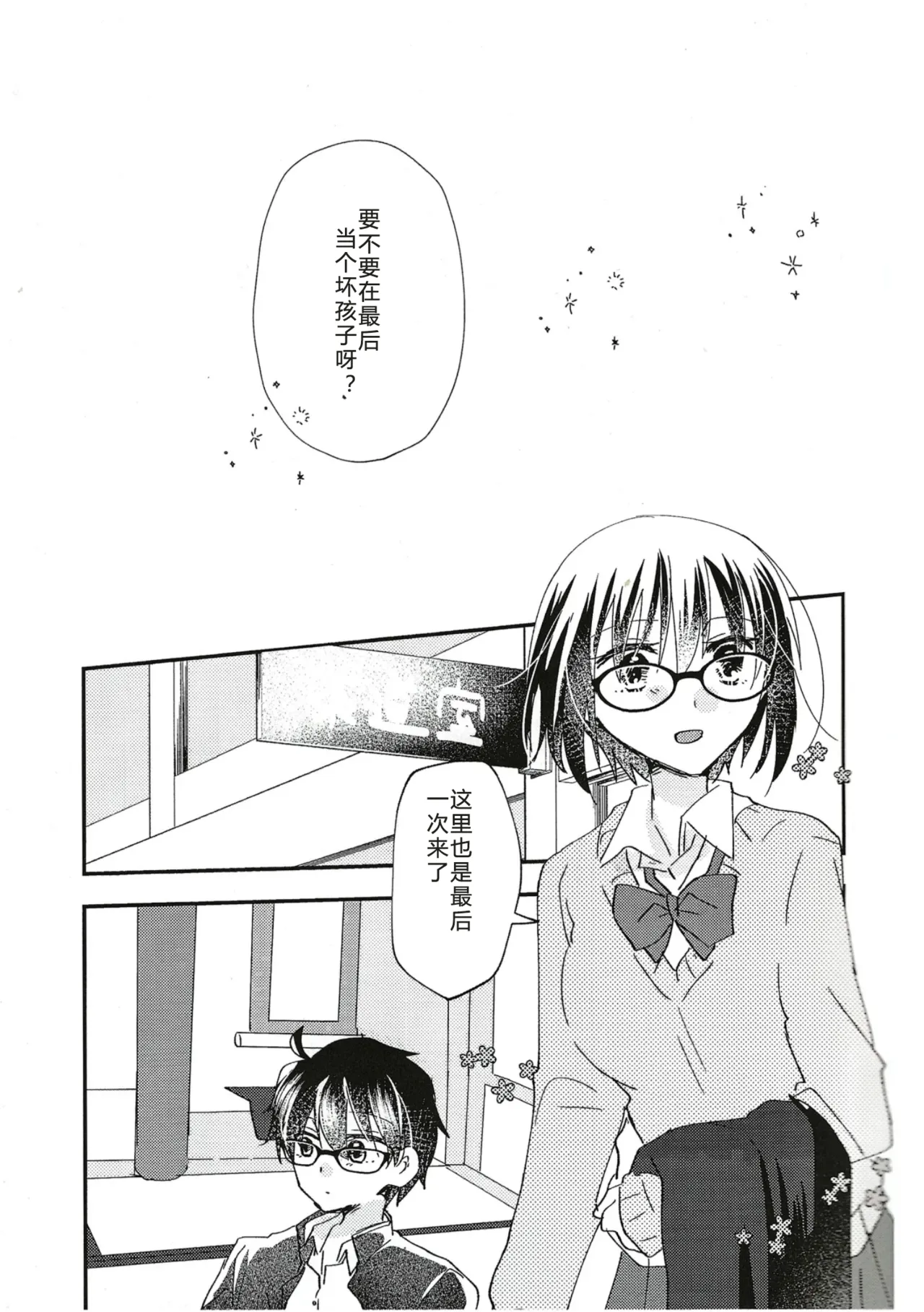 (C101) [Ouun (Uyuki)]Ookami-kun nara 3 | 是大灰狼君的话3(Tsukihime) [Chinese] [月姬考古小组] Page 7
