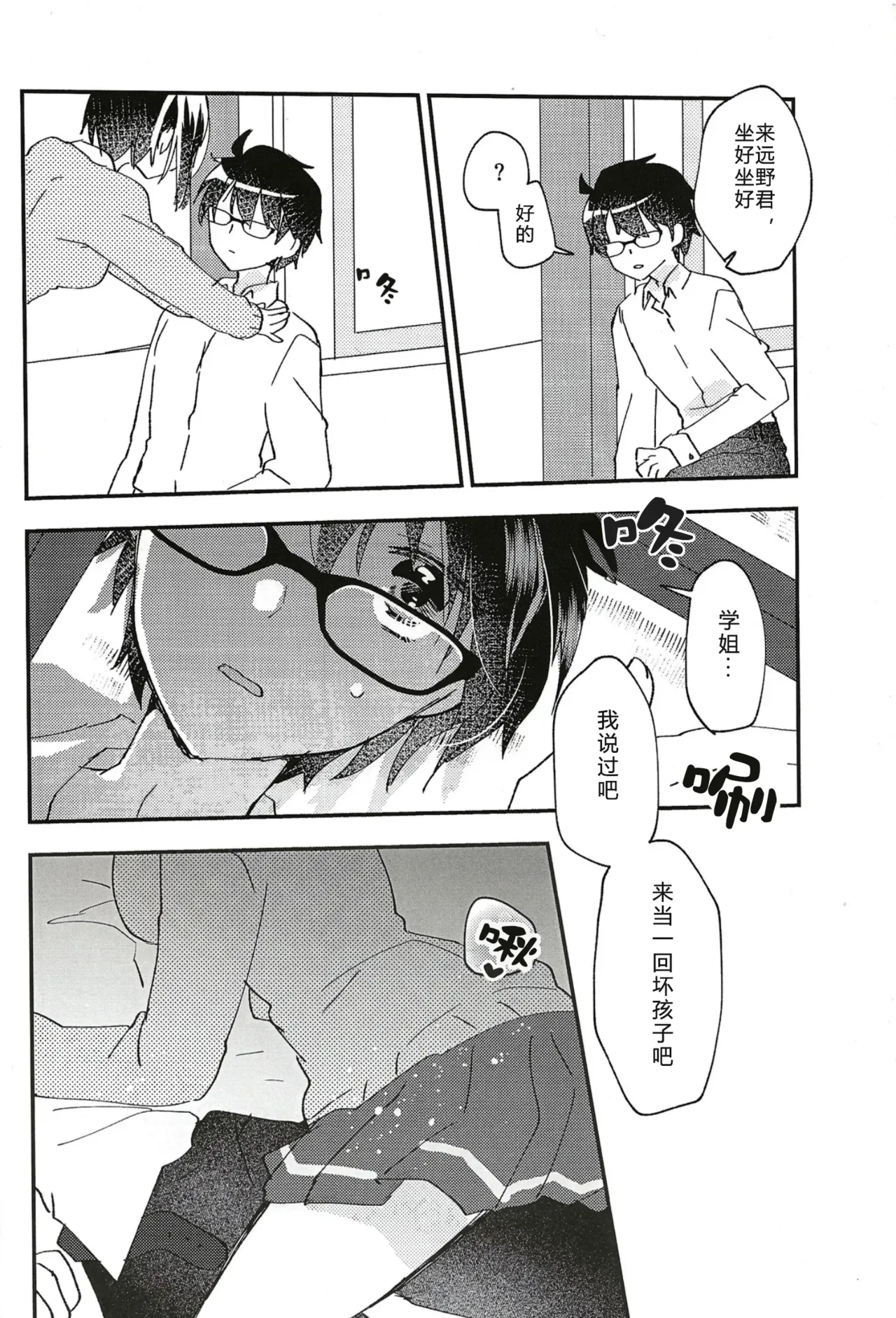 (C101) [Ouun (Uyuki)]Ookami-kun nara 3 | 是大灰狼君的话3(Tsukihime) [Chinese] [月姬考古小组] Page 8