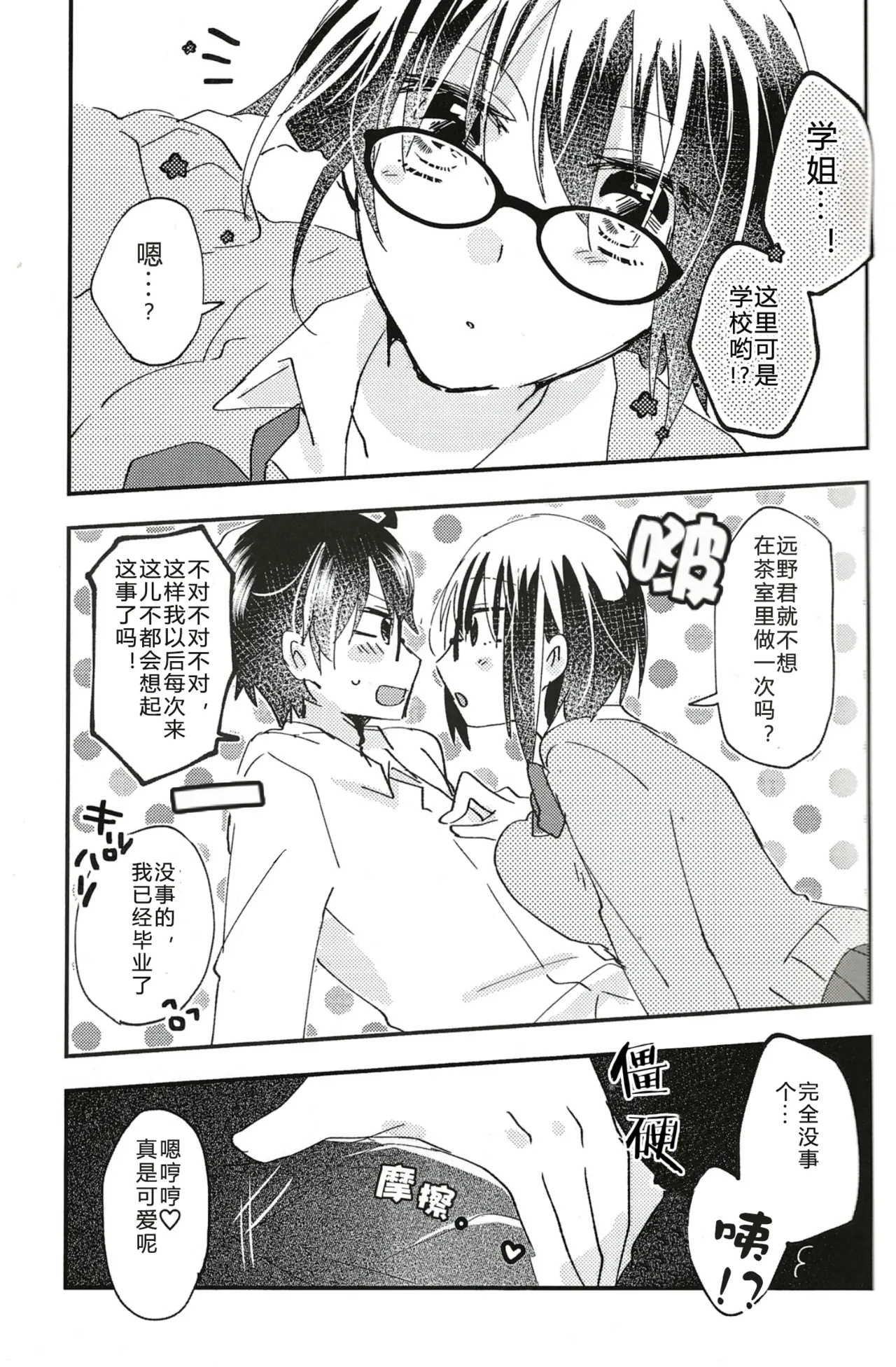 (C101) [Ouun (Uyuki)]Ookami-kun nara 3 | 是大灰狼君的话3(Tsukihime) [Chinese] [月姬考古小组] Page 9