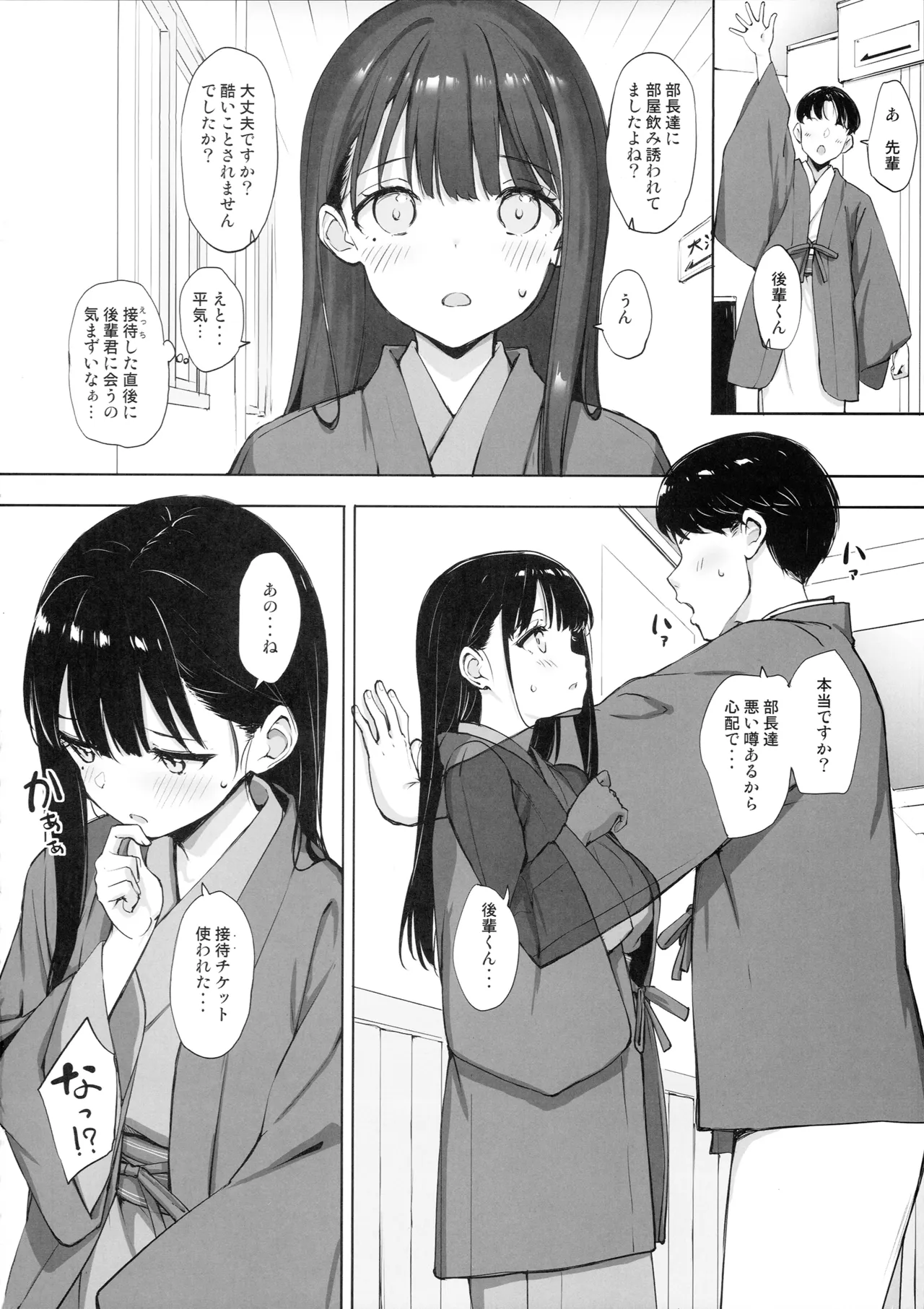 (C107) [Jenoa Cake (Takayaki)]Soumuka no Oshigoto Page 13