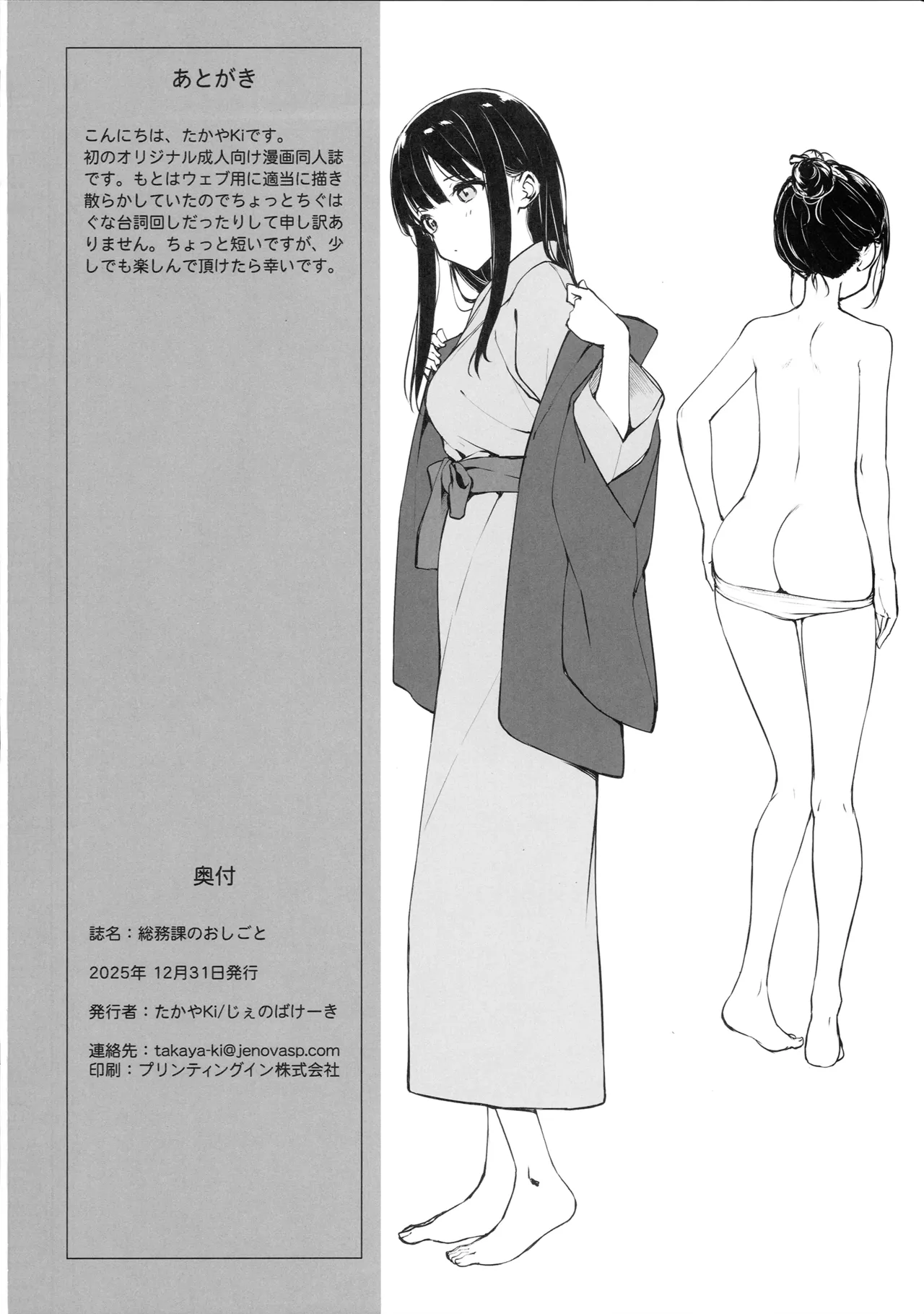 (C107) [Jenoa Cake (Takayaki)]Soumuka no Oshigoto Page 17