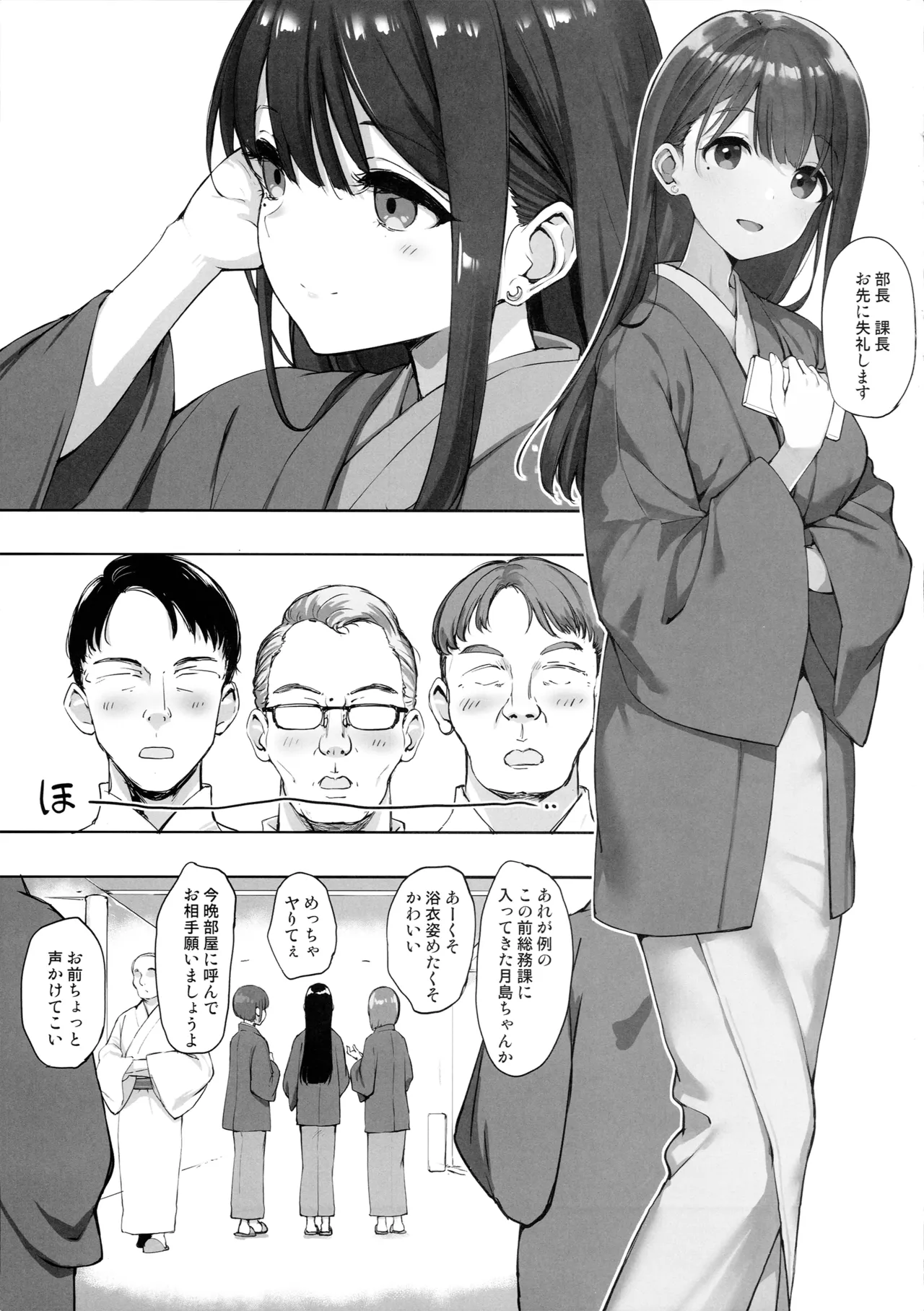 (C107) [Jenoa Cake (Takayaki)]Soumuka no Oshigoto Page 2