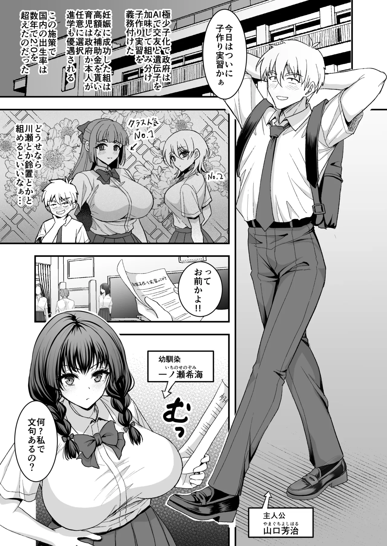 [Yohsyuan (Son Yohsyu)]Kimajime Bakunyuu Osananajimi to Shoushika Taisaku Kozukuri Sex +  Kimajime Bakunyuu  JK ga Kozukuri Jishuu  no Tame ni  Onanie suru Hon[Digital] Page 2