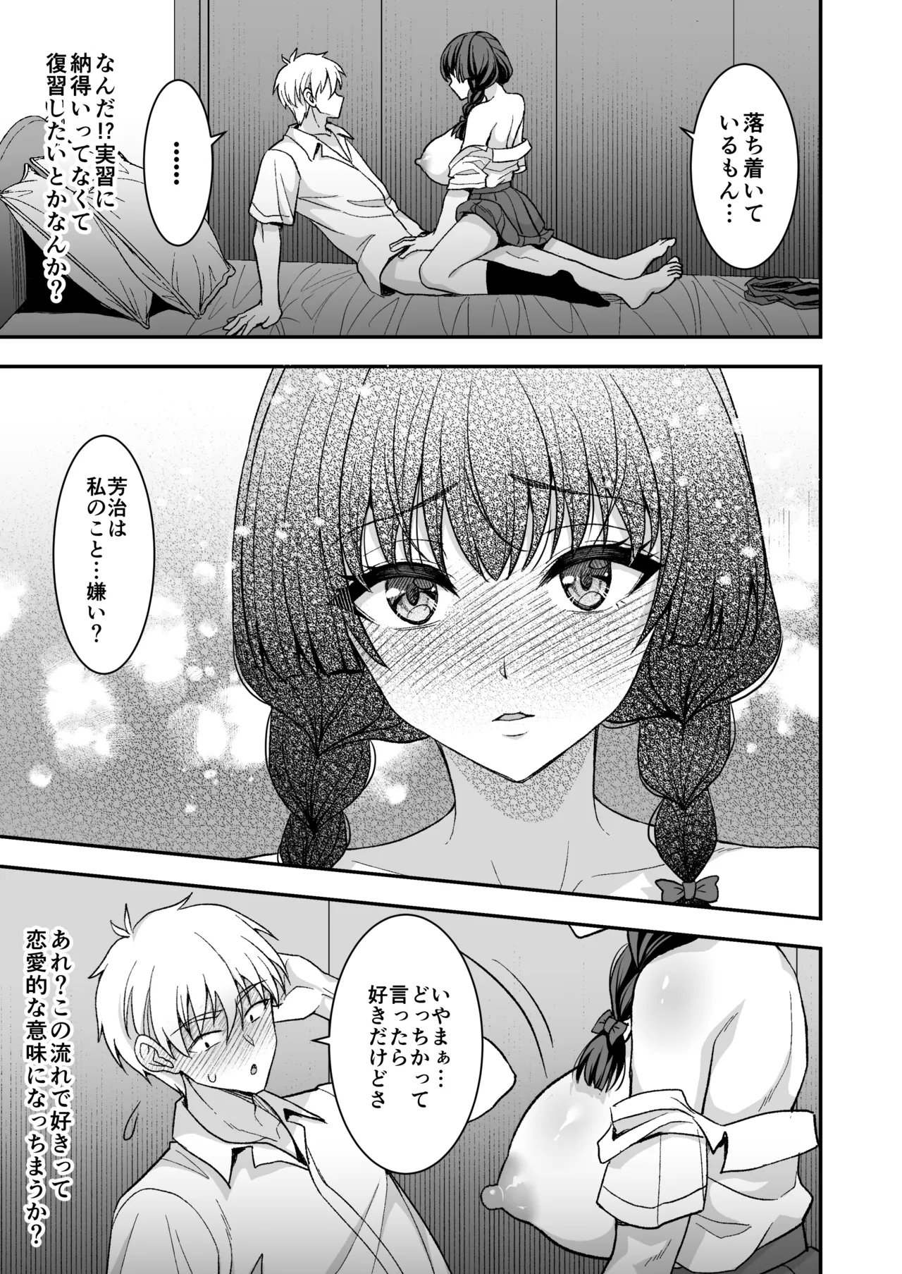 [Yohsyuan (Son Yohsyu)]Kimajime Bakunyuu Osananajimi to Shoushika Taisaku Kozukuri Sex +  Kimajime Bakunyuu  JK ga Kozukuri Jishuu  no Tame ni  Onanie suru Hon[Digital] Page 34