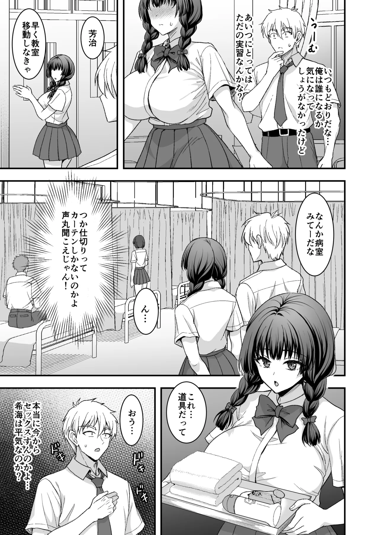 [Yohsyuan (Son Yohsyu)]Kimajime Bakunyuu Osananajimi to Shoushika Taisaku Kozukuri Sex +  Kimajime Bakunyuu  JK ga Kozukuri Jishuu  no Tame ni  Onanie suru Hon[Digital] Page 4