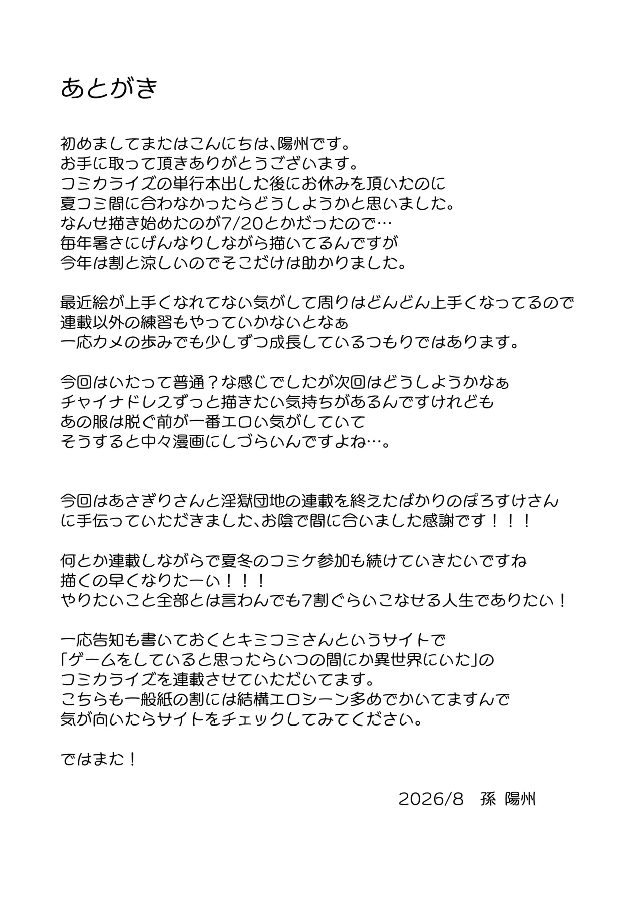 [Yohsyuan (Son Yohsyu)]Kimajime Bakunyuu Osananajimi to Shoushika Taisaku Kozukuri Sex +  Kimajime Bakunyuu  JK ga Kozukuri Jishuu  no Tame ni  Onanie suru Hon[Digital] Page 42
