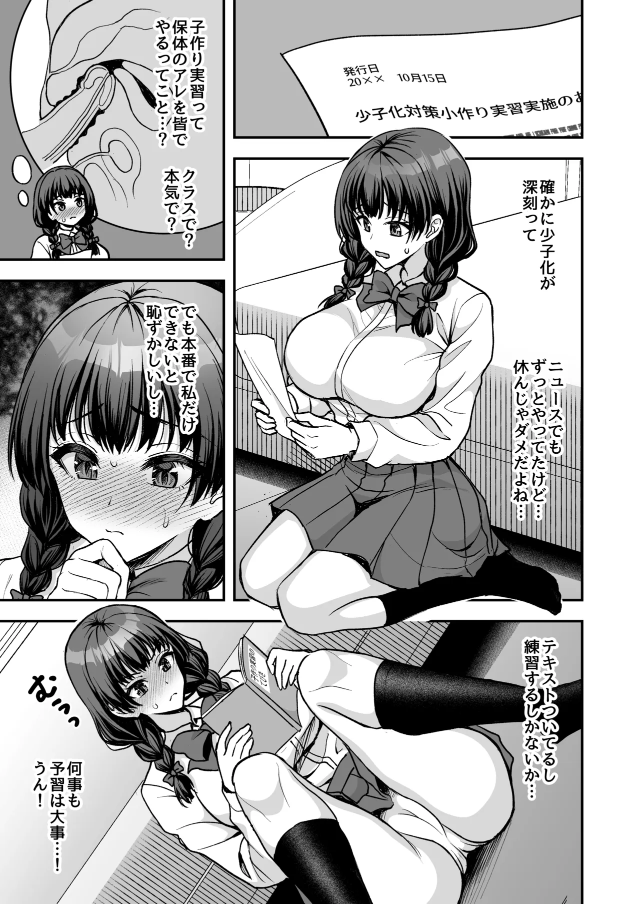 [Yohsyuan (Son Yohsyu)]Kimajime Bakunyuu Osananajimi to Shoushika Taisaku Kozukuri Sex +  Kimajime Bakunyuu  JK ga Kozukuri Jishuu  no Tame ni  Onanie suru Hon[Digital] Page 47