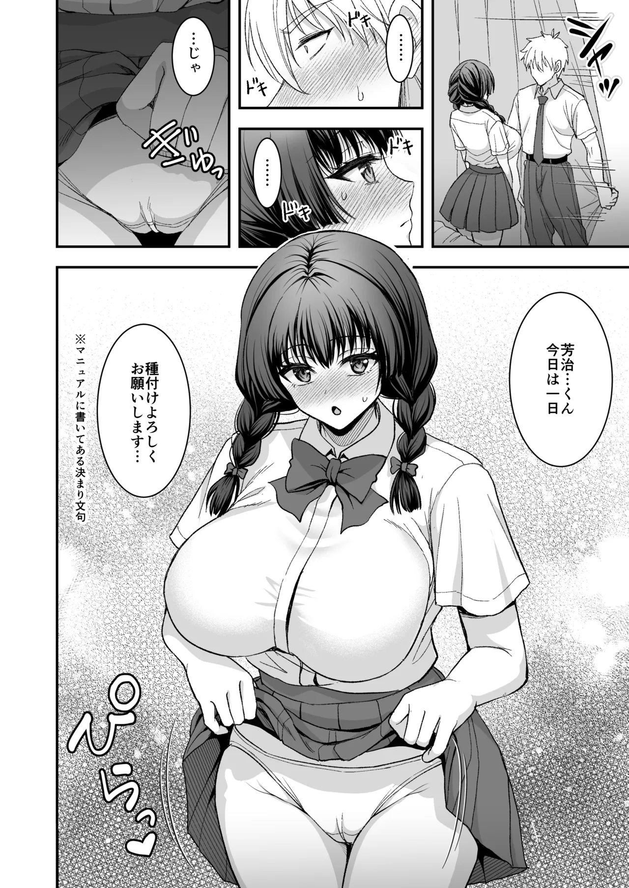 [Yohsyuan (Son Yohsyu)]Kimajime Bakunyuu Osananajimi to Shoushika Taisaku Kozukuri Sex +  Kimajime Bakunyuu  JK ga Kozukuri Jishuu  no Tame ni  Onanie suru Hon[Digital] Page 5