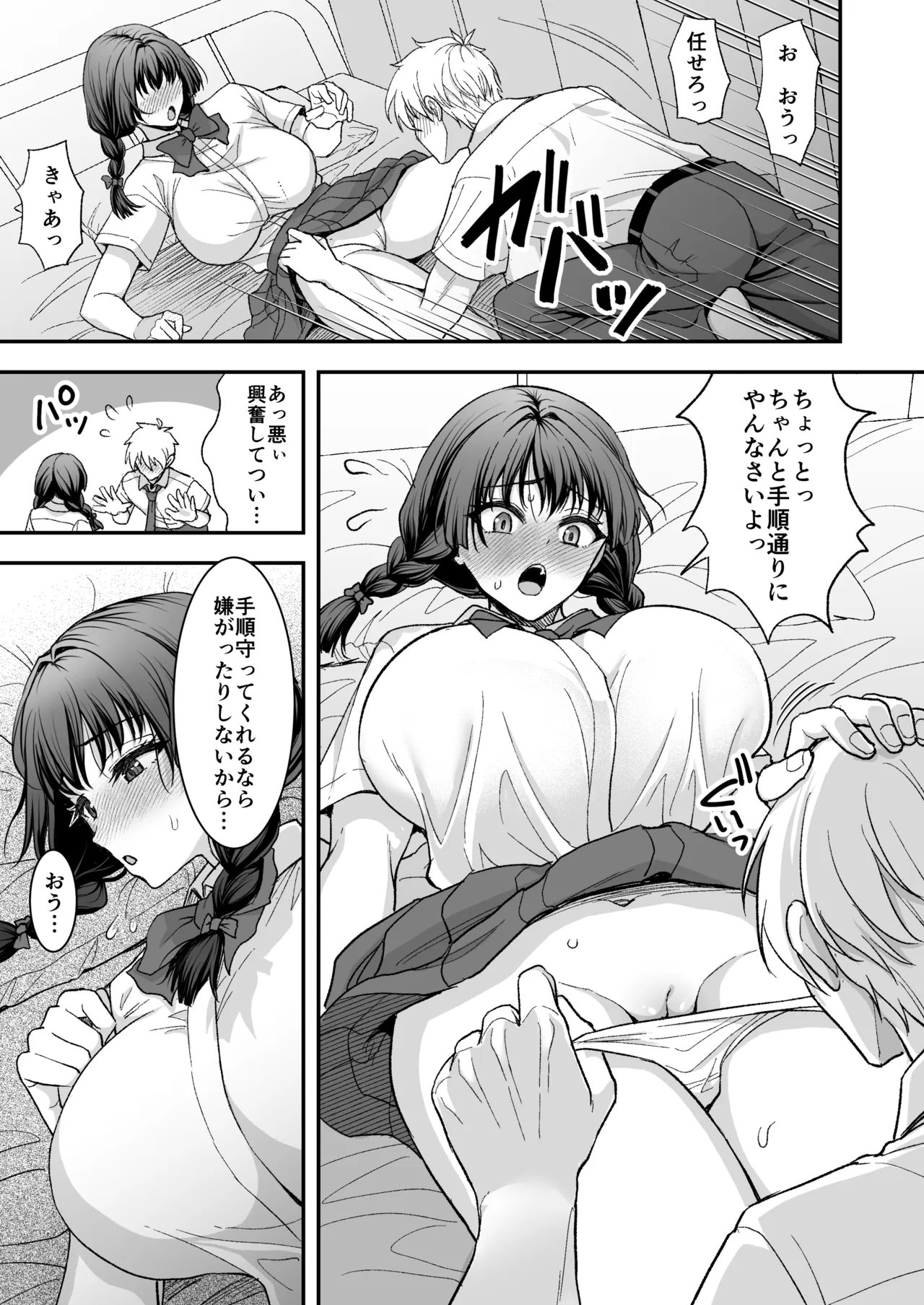 [Yohsyuan (Son Yohsyu)]Kimajime Bakunyuu Osananajimi to Shoushika Taisaku Kozukuri Sex +  Kimajime Bakunyuu  JK ga Kozukuri Jishuu  no Tame ni  Onanie suru Hon[Digital] Page 6