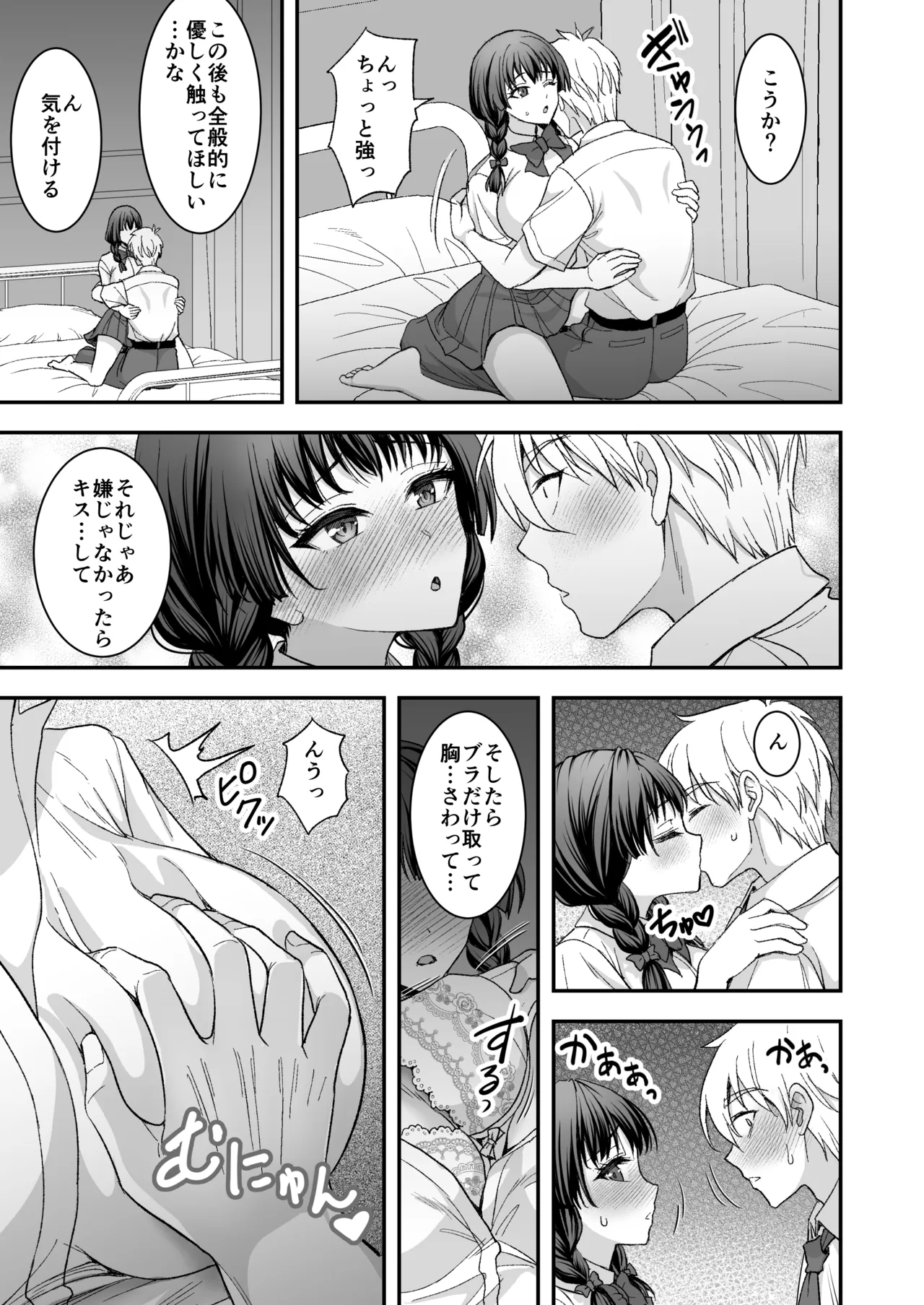 [Yohsyuan (Son Yohsyu)]Kimajime Bakunyuu Osananajimi to Shoushika Taisaku Kozukuri Sex +  Kimajime Bakunyuu  JK ga Kozukuri Jishuu  no Tame ni  Onanie suru Hon[Digital] Page 8