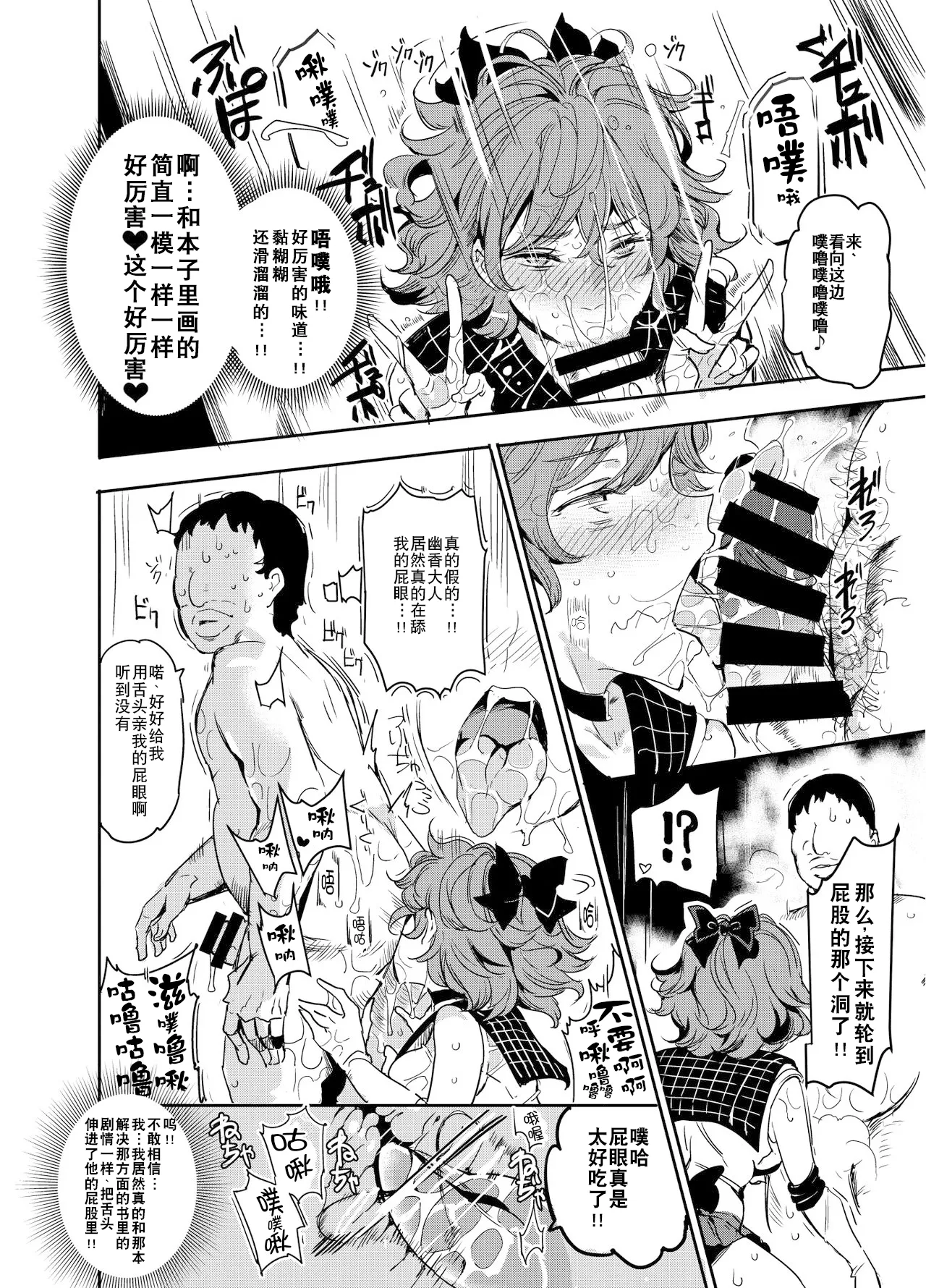 [Nyuu Koubou (Nyuu)]Hentai Ero Doujinshi Saigen Gokko | 变态工口同人本的cosplay复刻游戏(Touhou Project) [Chinese] [机翻注意] [Digital] Page 10