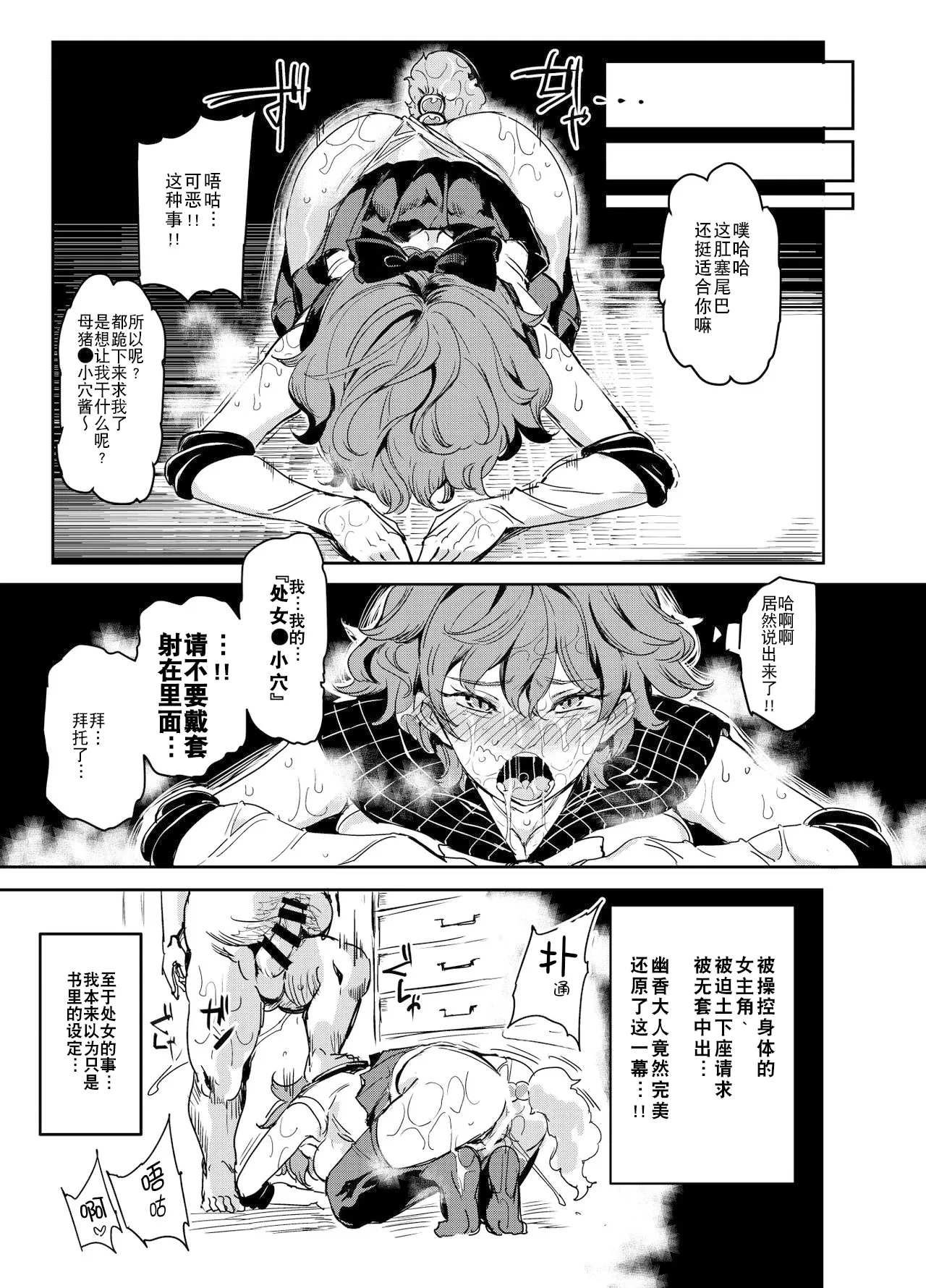 [Nyuu Koubou (Nyuu)]Hentai Ero Doujinshi Saigen Gokko | 变态工口同人本的cosplay复刻游戏(Touhou Project) [Chinese] [机翻注意] [Digital] Page 11