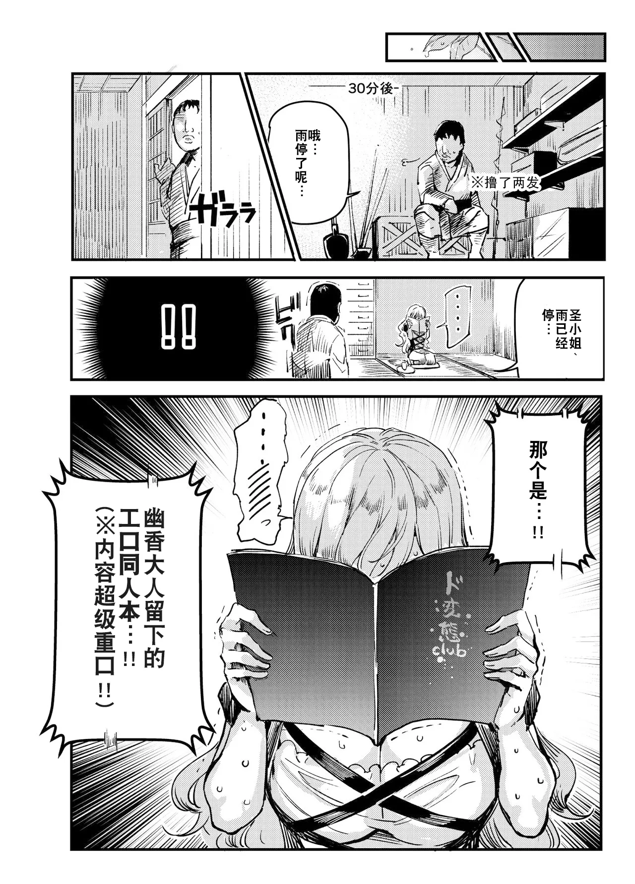 [Nyuu Koubou (Nyuu)]Hentai Ero Doujinshi Saigen Gokko | 变态工口同人本的cosplay复刻游戏(Touhou Project) [Chinese] [机翻注意] [Digital] Page 18