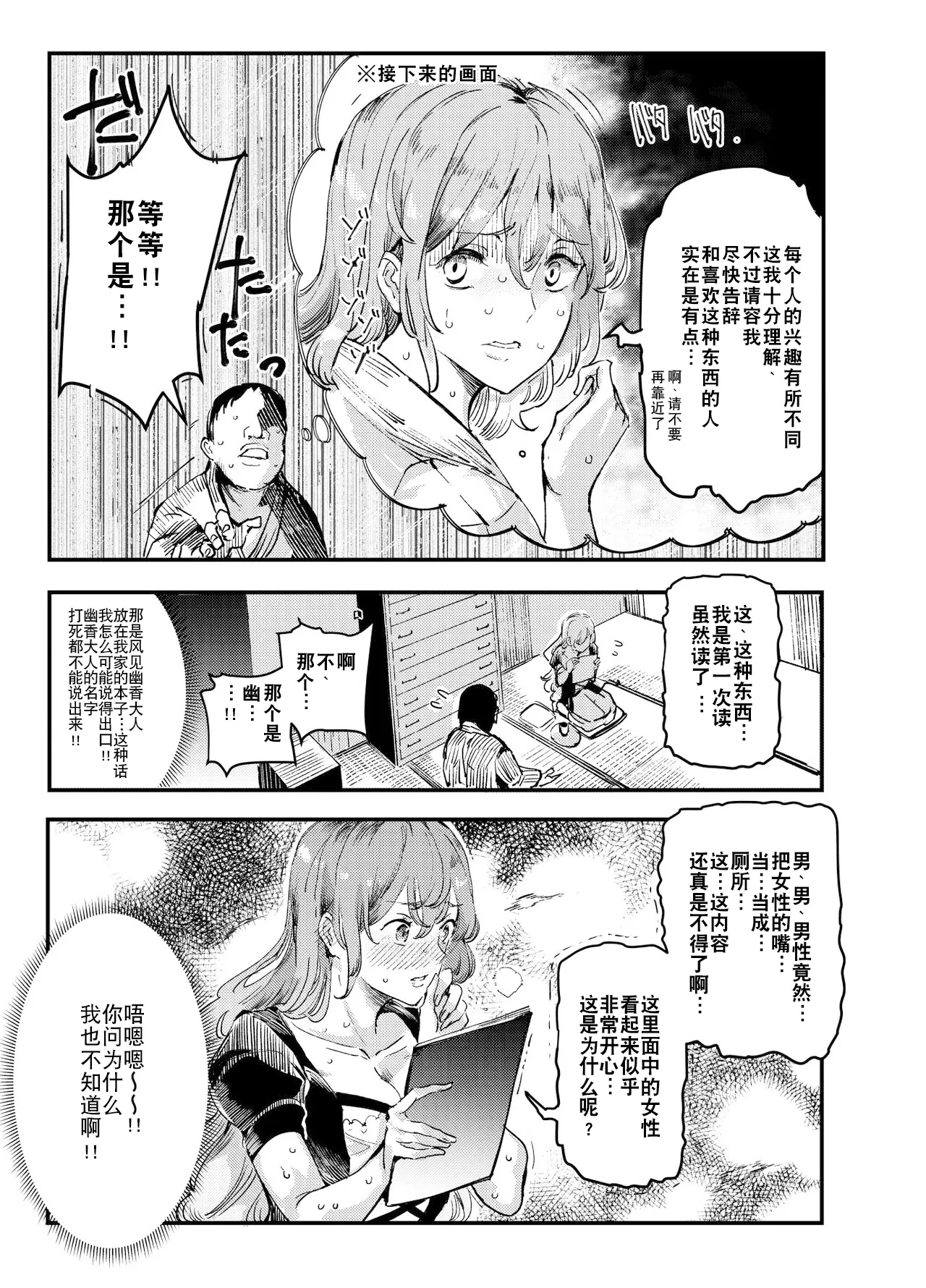 [Nyuu Koubou (Nyuu)]Hentai Ero Doujinshi Saigen Gokko | 变态工口同人本的cosplay复刻游戏(Touhou Project) [Chinese] [机翻注意] [Digital] Page 19
