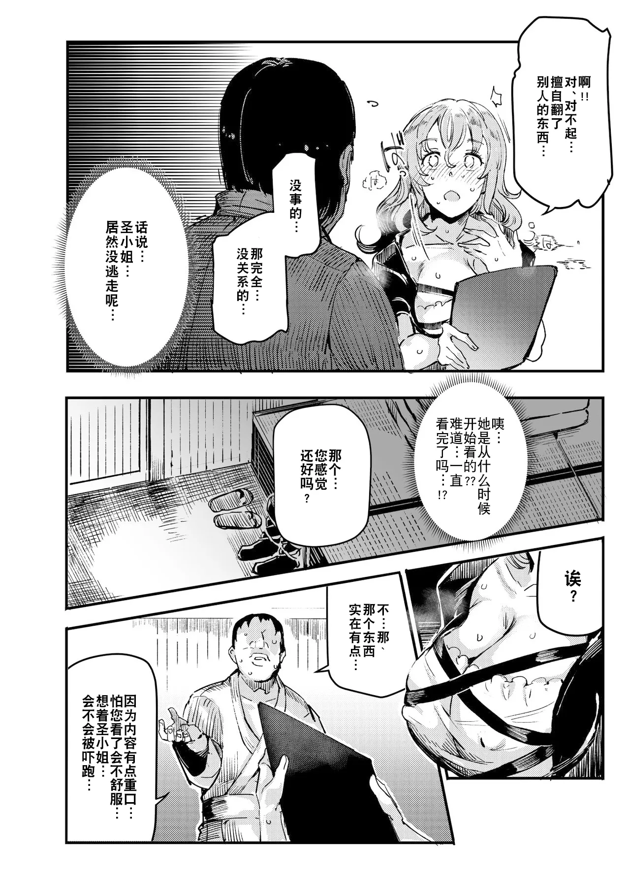 [Nyuu Koubou (Nyuu)]Hentai Ero Doujinshi Saigen Gokko | 变态工口同人本的cosplay复刻游戏(Touhou Project) [Chinese] [机翻注意] [Digital] Page 20
