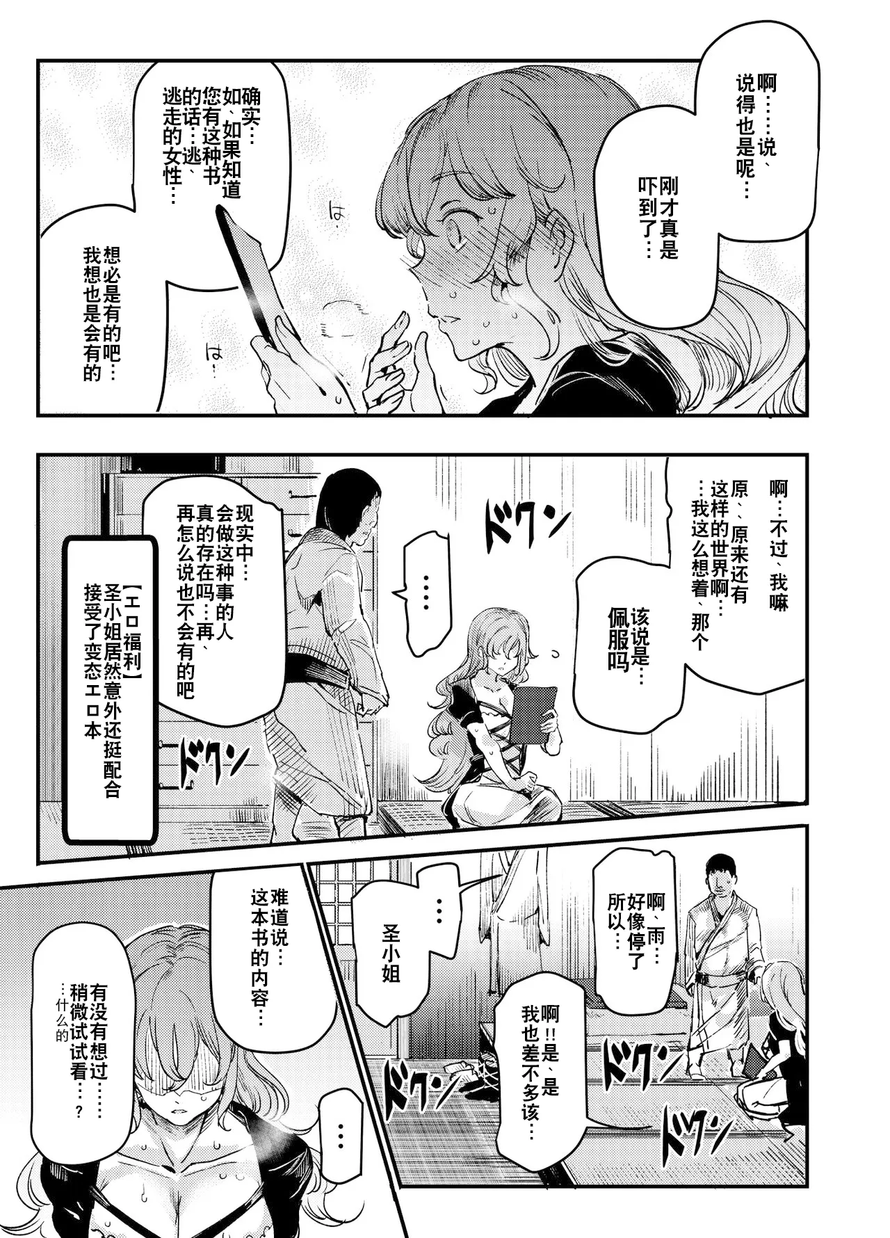 [Nyuu Koubou (Nyuu)]Hentai Ero Doujinshi Saigen Gokko | 变态工口同人本的cosplay复刻游戏(Touhou Project) [Chinese] [机翻注意] [Digital] Page 21