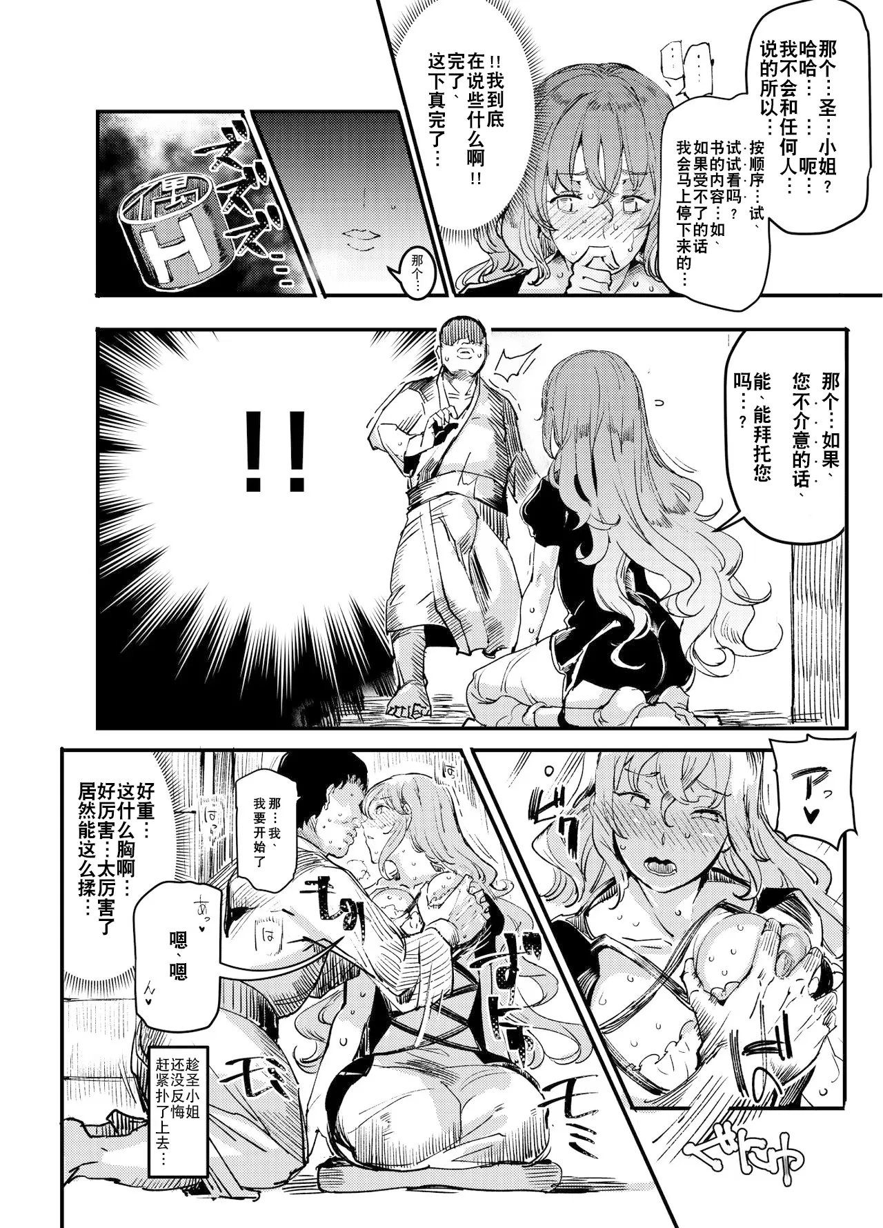 [Nyuu Koubou (Nyuu)]Hentai Ero Doujinshi Saigen Gokko | 变态工口同人本的cosplay复刻游戏(Touhou Project) [Chinese] [机翻注意] [Digital] Page 22