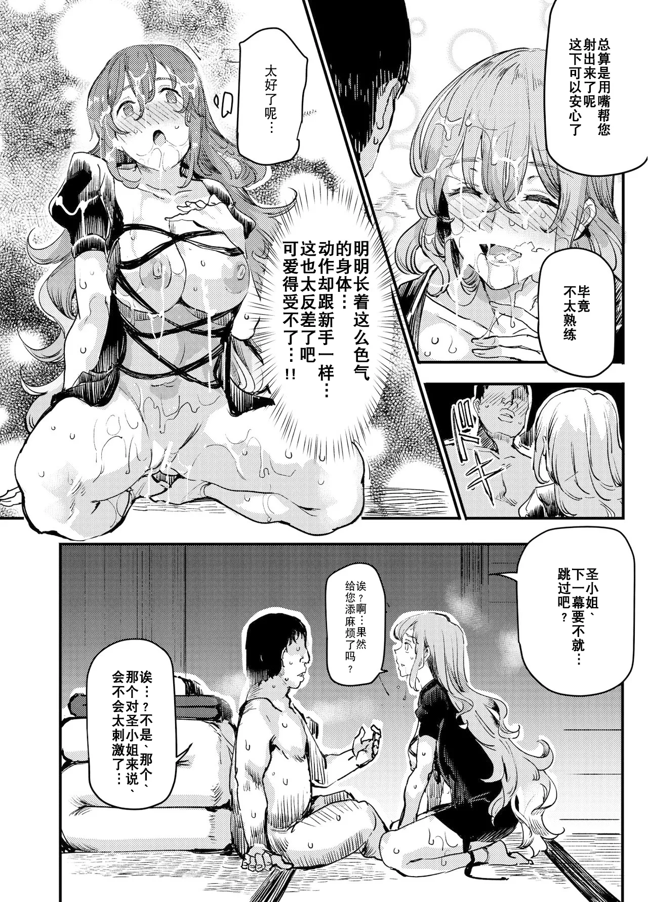 [Nyuu Koubou (Nyuu)]Hentai Ero Doujinshi Saigen Gokko | 变态工口同人本的cosplay复刻游戏(Touhou Project) [Chinese] [机翻注意] [Digital] Page 26