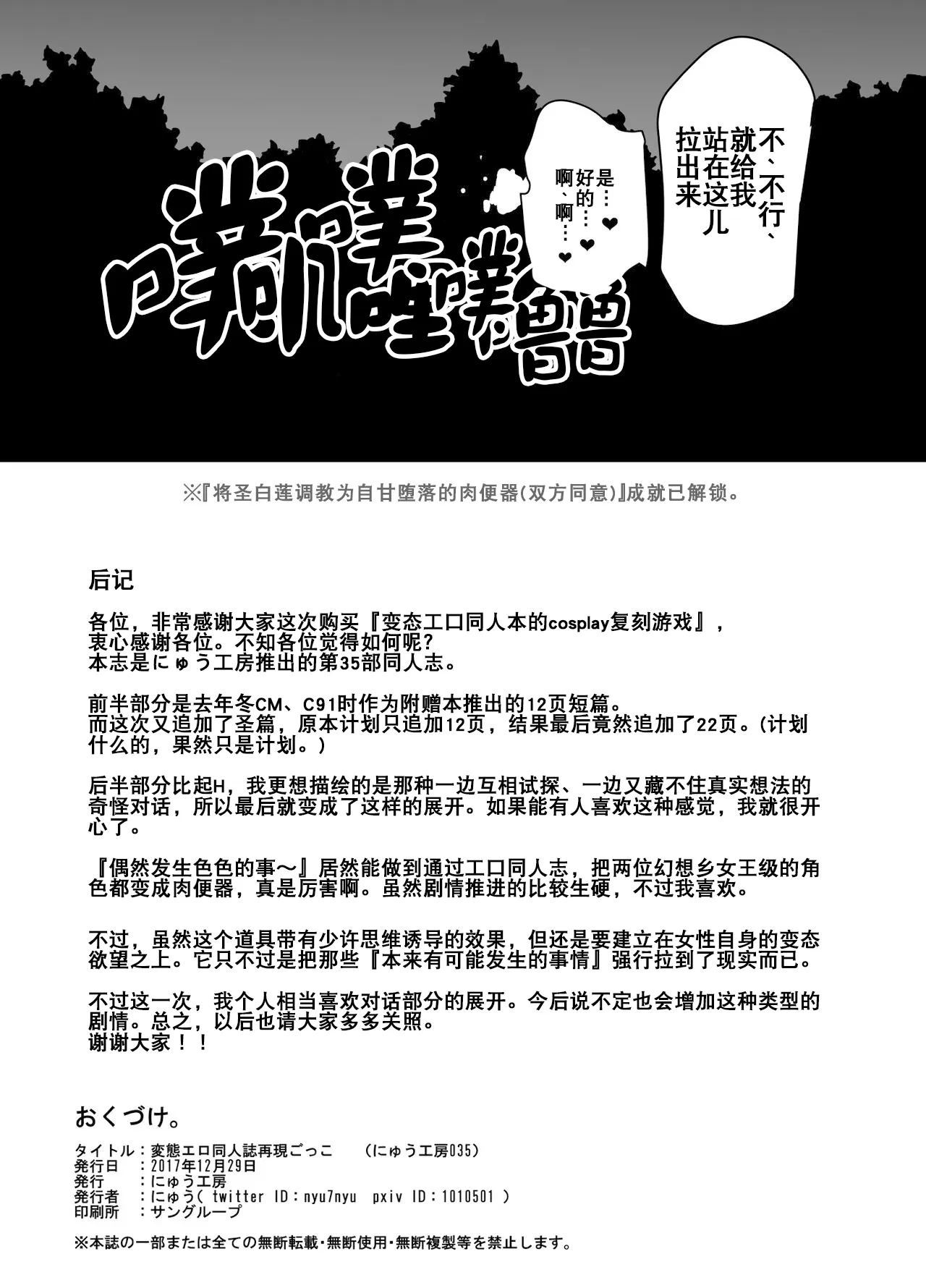 [Nyuu Koubou (Nyuu)]Hentai Ero Doujinshi Saigen Gokko | 变态工口同人本的cosplay复刻游戏(Touhou Project) [Chinese] [机翻注意] [Digital] Page 37