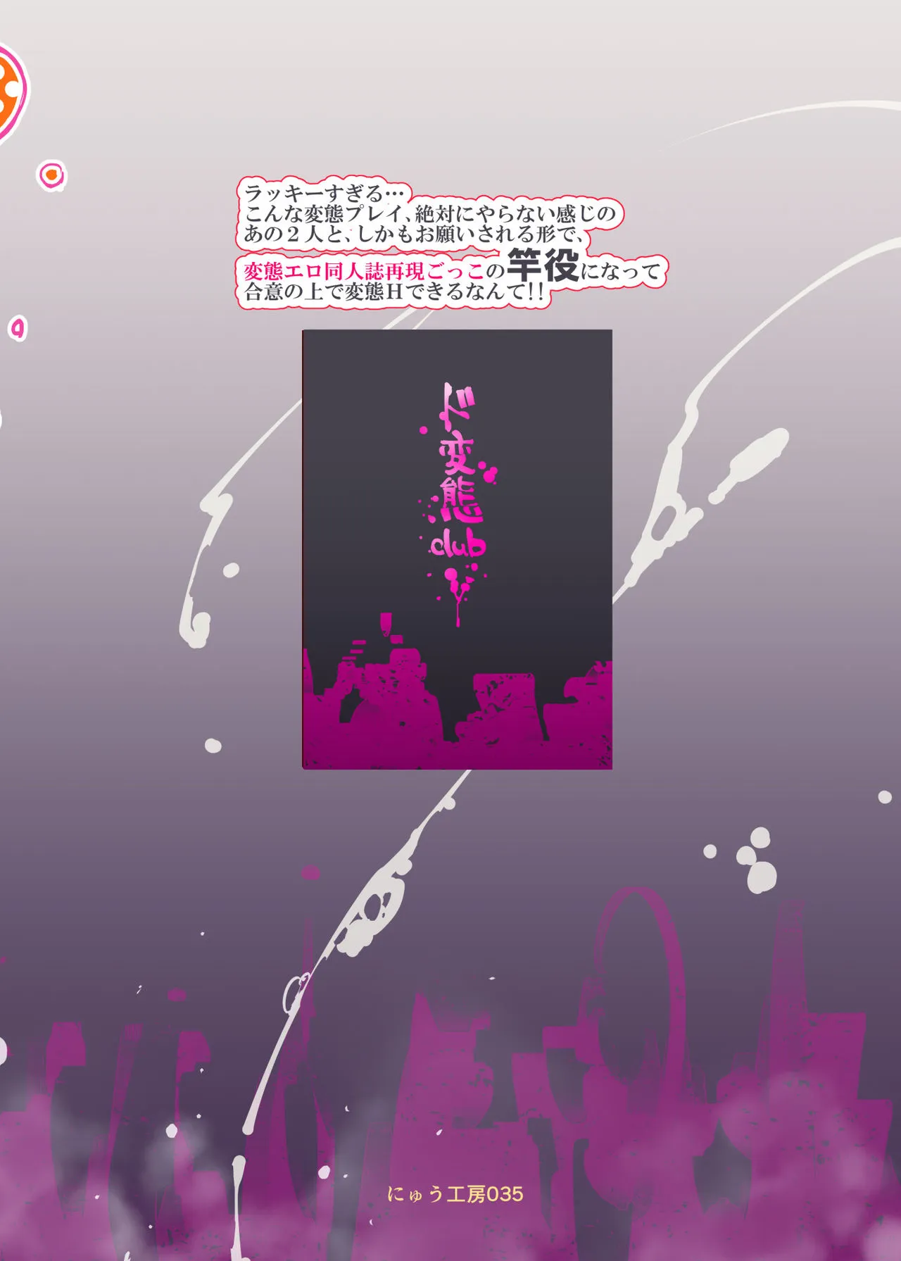 [Nyuu Koubou (Nyuu)]Hentai Ero Doujinshi Saigen Gokko | 变态工口同人本的cosplay复刻游戏(Touhou Project) [Chinese] [机翻注意] [Digital] Page 38