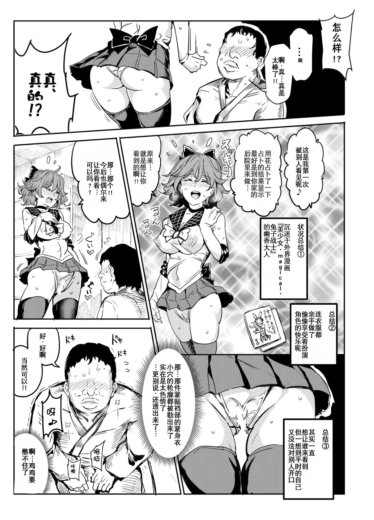 [Nyuu Koubou (Nyuu)]Hentai Ero Doujinshi Saigen Gokko | 变态工口同人本的cosplay复刻游戏(Touhou Project) [Chinese] [机翻注意] [Digital] Page 7