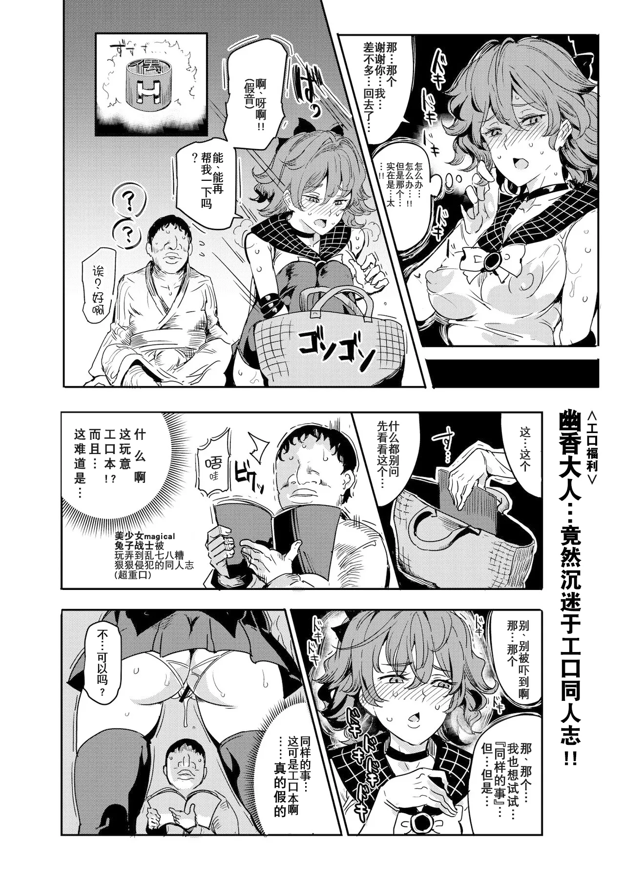 [Nyuu Koubou (Nyuu)]Hentai Ero Doujinshi Saigen Gokko | 变态工口同人本的cosplay复刻游戏(Touhou Project) [Chinese] [机翻注意] [Digital] Page 8