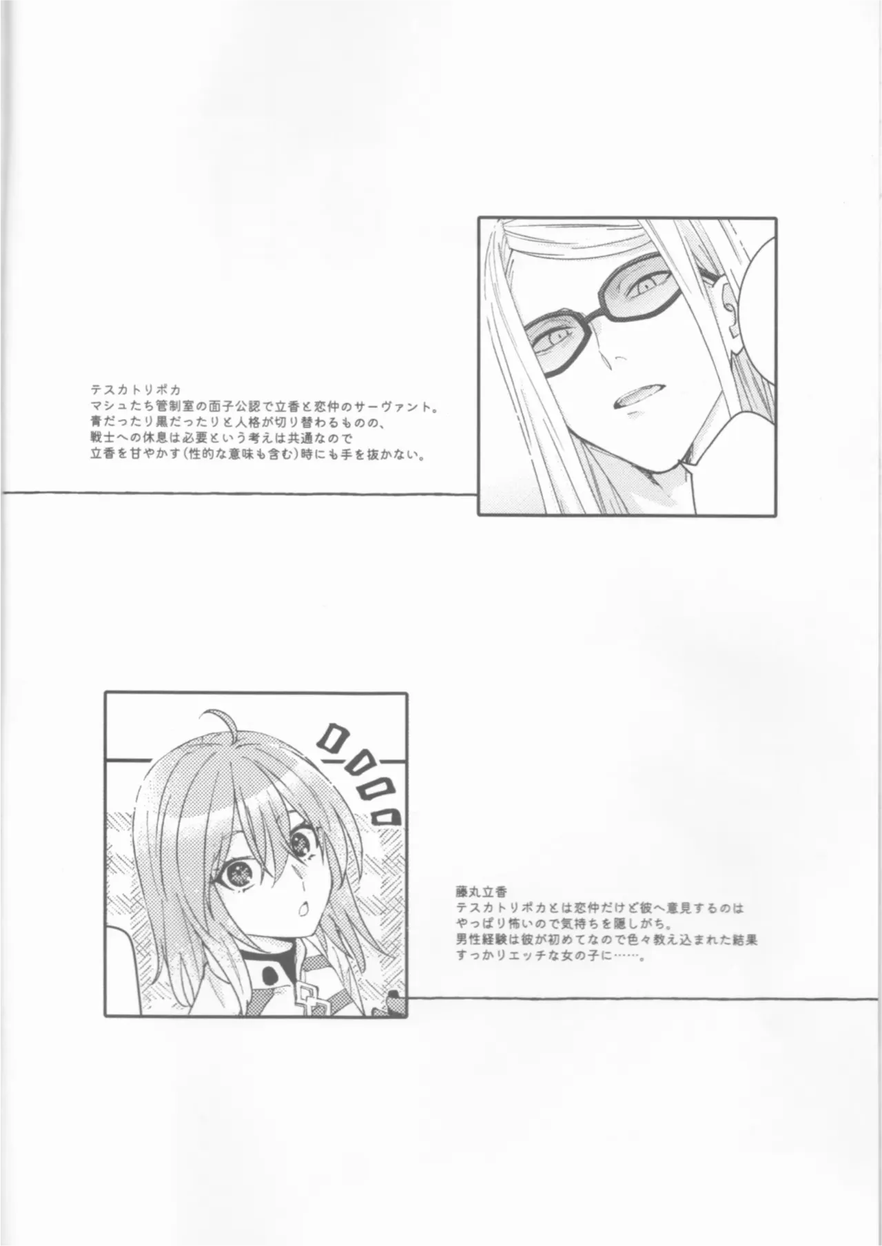 (Koi suru Kappatsu Bishoujo-chan JB2023) [livas (Noah)]Futari no Kyuujitsu | A Holiday For Two(Fate/Grand Order) [English] [Prism Translates] Page 3