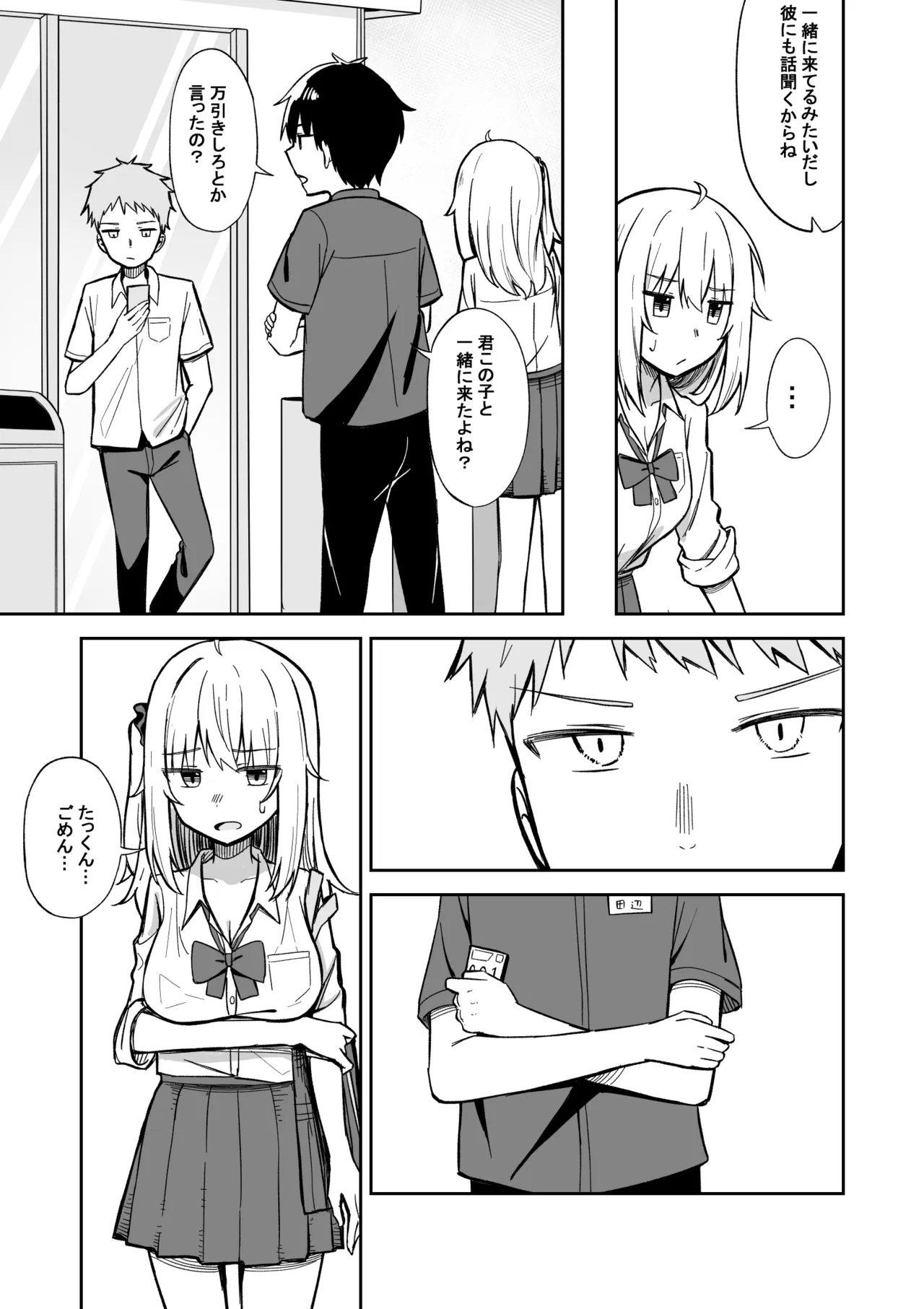 [Nechosuke. (Yakimochi)]Kareshi Mochi Namaiki Gal, Kyouiku Sareru. Page 10