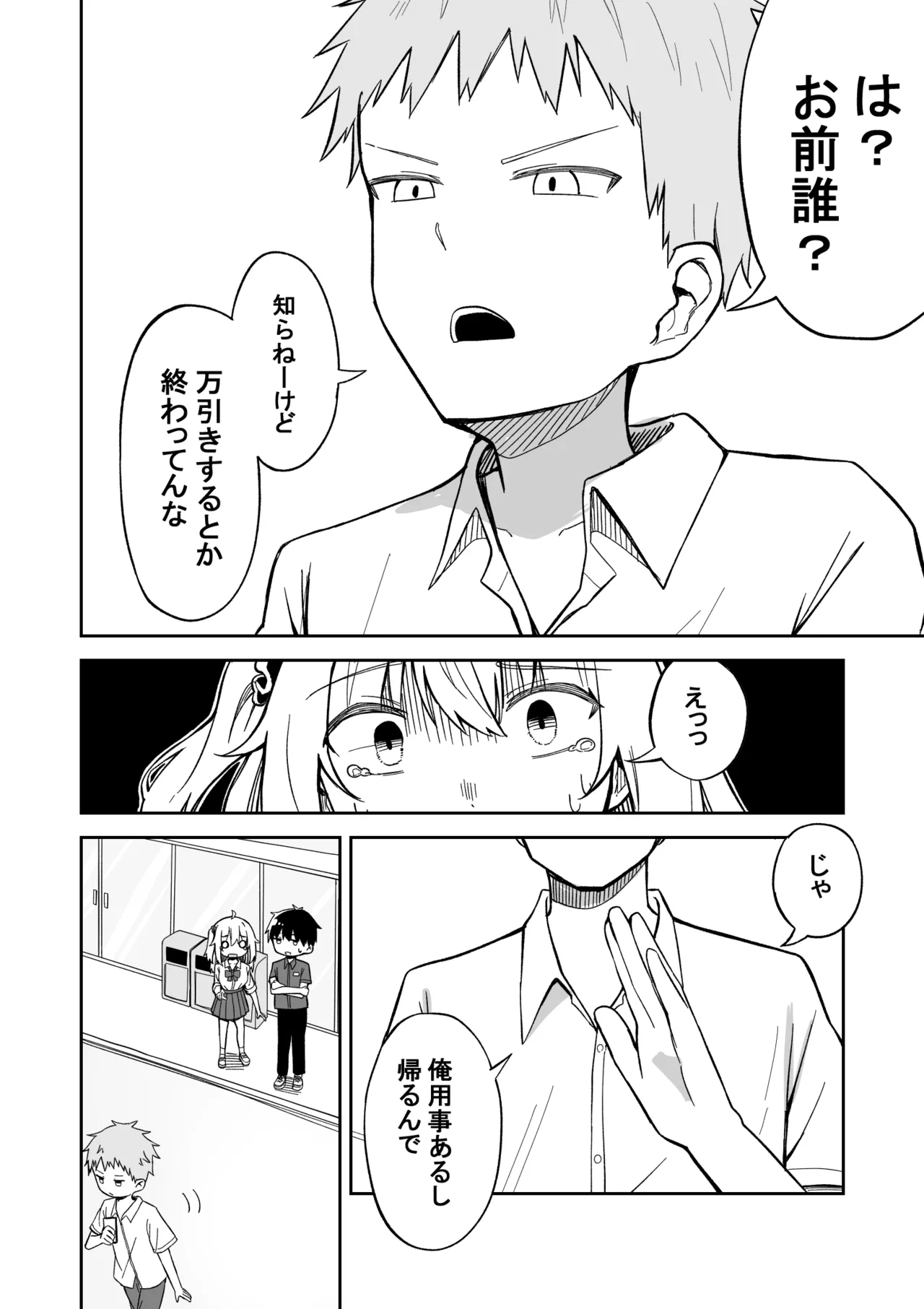 [Nechosuke. (Yakimochi)]Kareshi Mochi Namaiki Gal, Kyouiku Sareru. Page 11