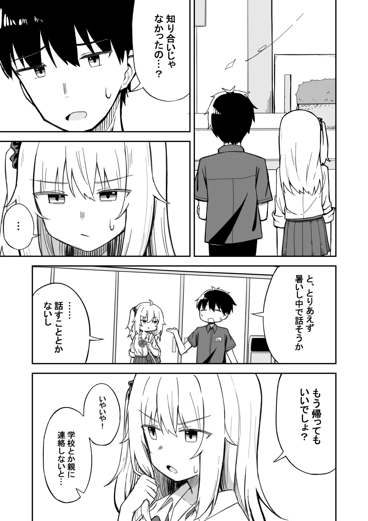 [Nechosuke. (Yakimochi)]Kareshi Mochi Namaiki Gal, Kyouiku Sareru. Page 12