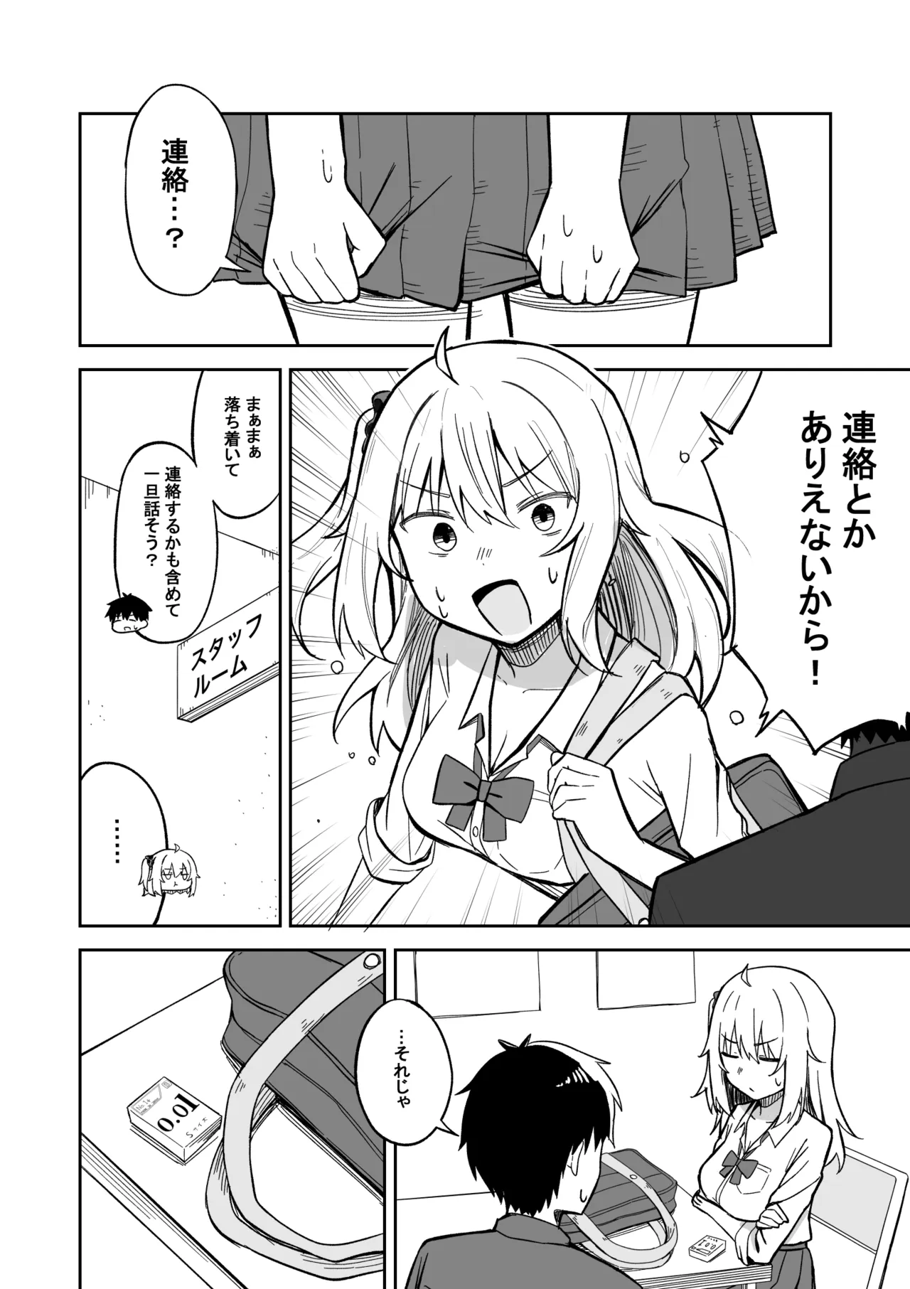 [Nechosuke. (Yakimochi)]Kareshi Mochi Namaiki Gal, Kyouiku Sareru. Page 13
