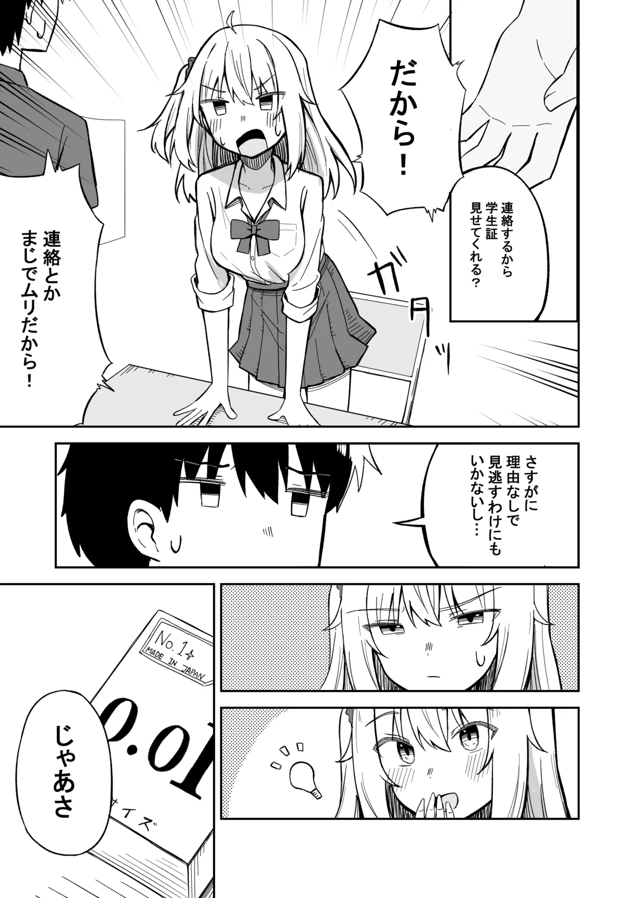 [Nechosuke. (Yakimochi)]Kareshi Mochi Namaiki Gal, Kyouiku Sareru. Page 14
