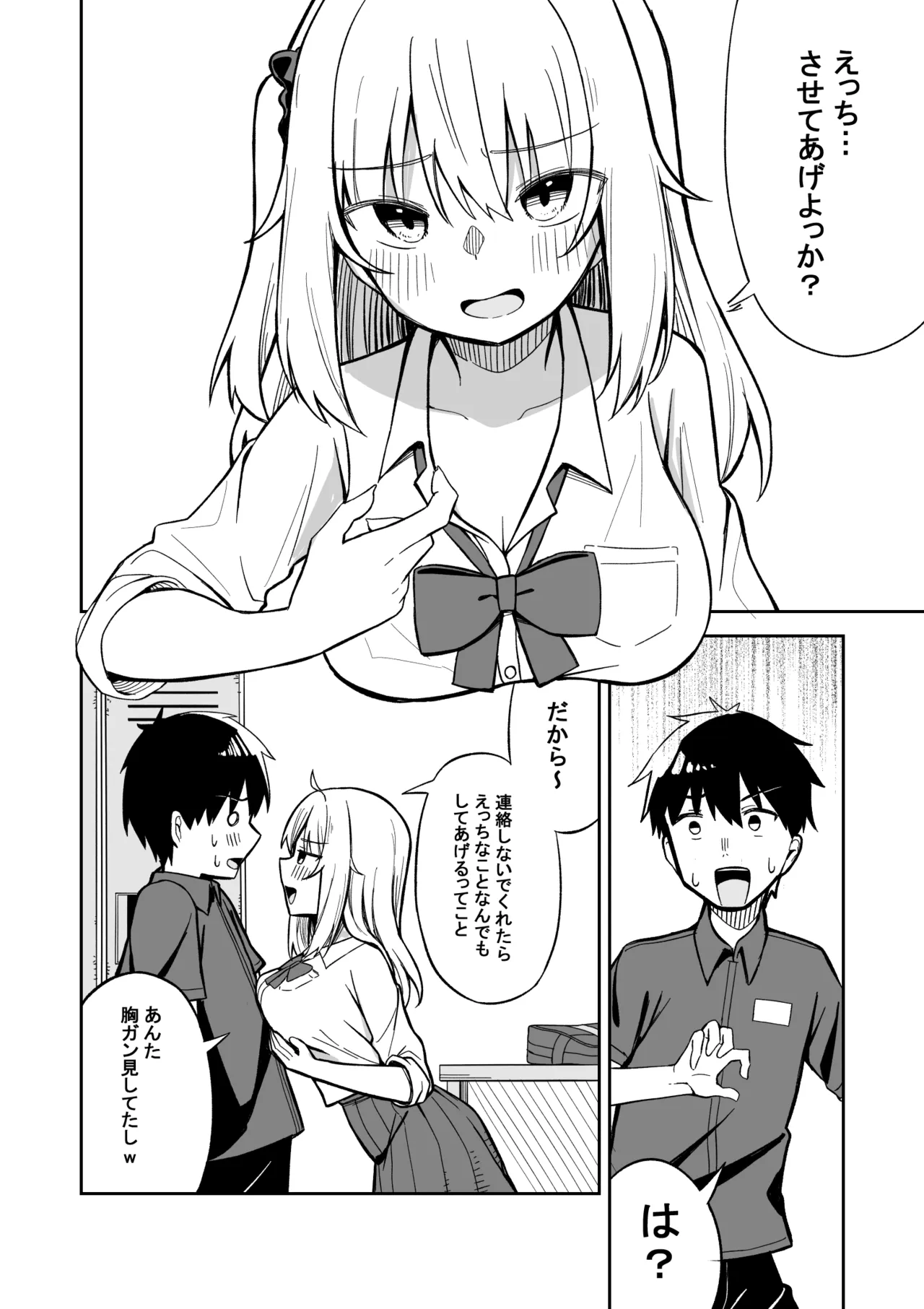 [Nechosuke. (Yakimochi)]Kareshi Mochi Namaiki Gal, Kyouiku Sareru. Page 15