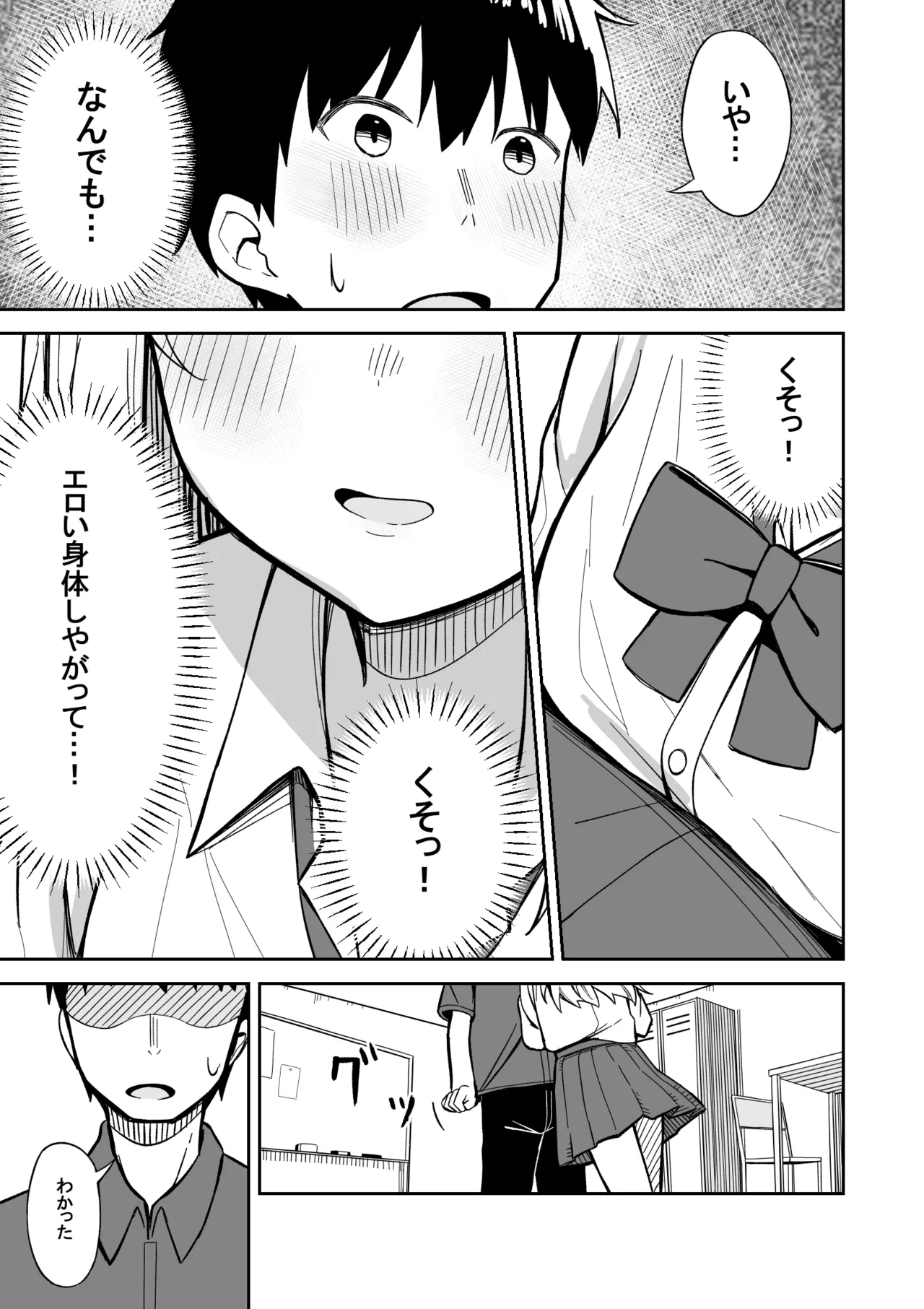 [Nechosuke. (Yakimochi)]Kareshi Mochi Namaiki Gal, Kyouiku Sareru. Page 16